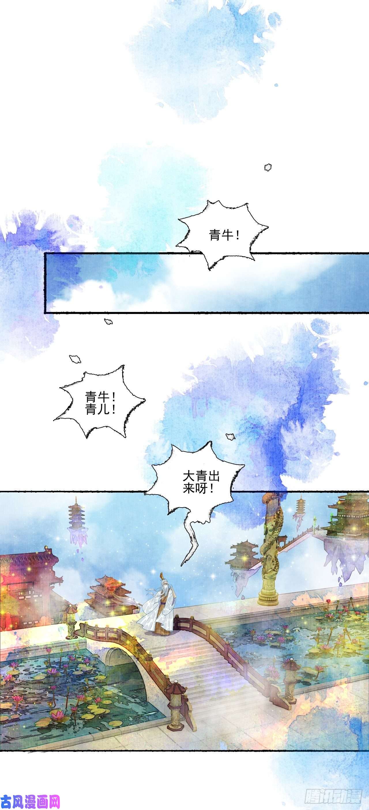 女鬼施主请自重第十六话 天庭