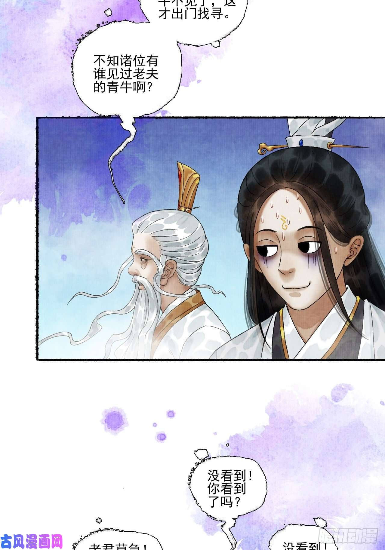 女鬼施主请自重第十六话 天庭