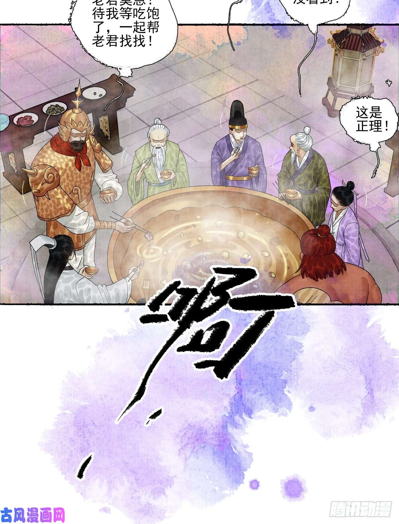 女鬼施主请自重第十六话 天庭