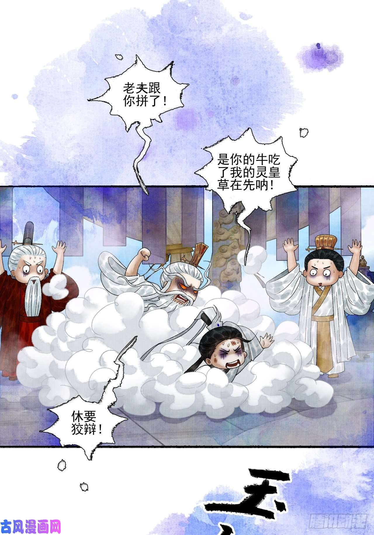 女鬼施主请自重第十六话 天庭