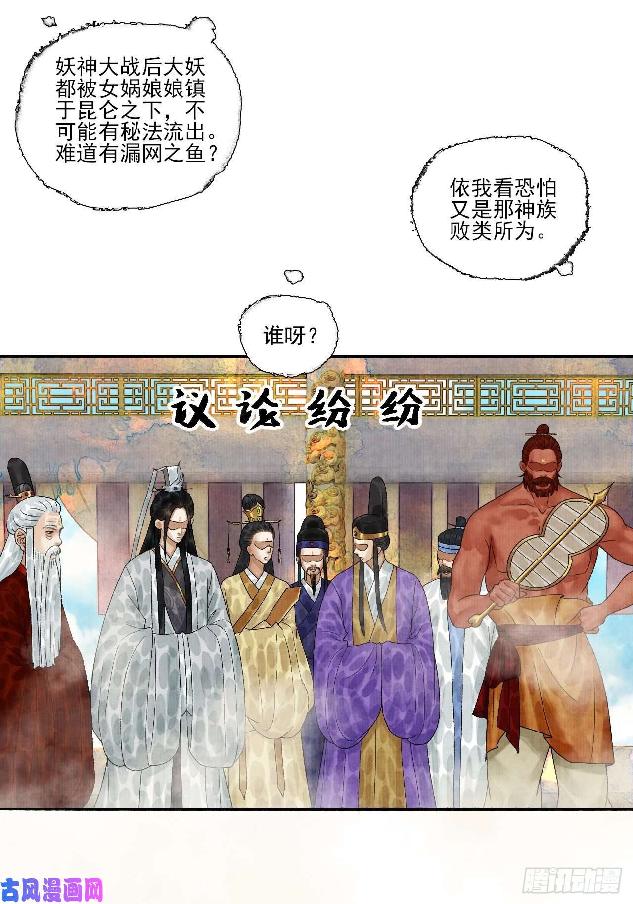 女鬼施主请自重第十六话 天庭