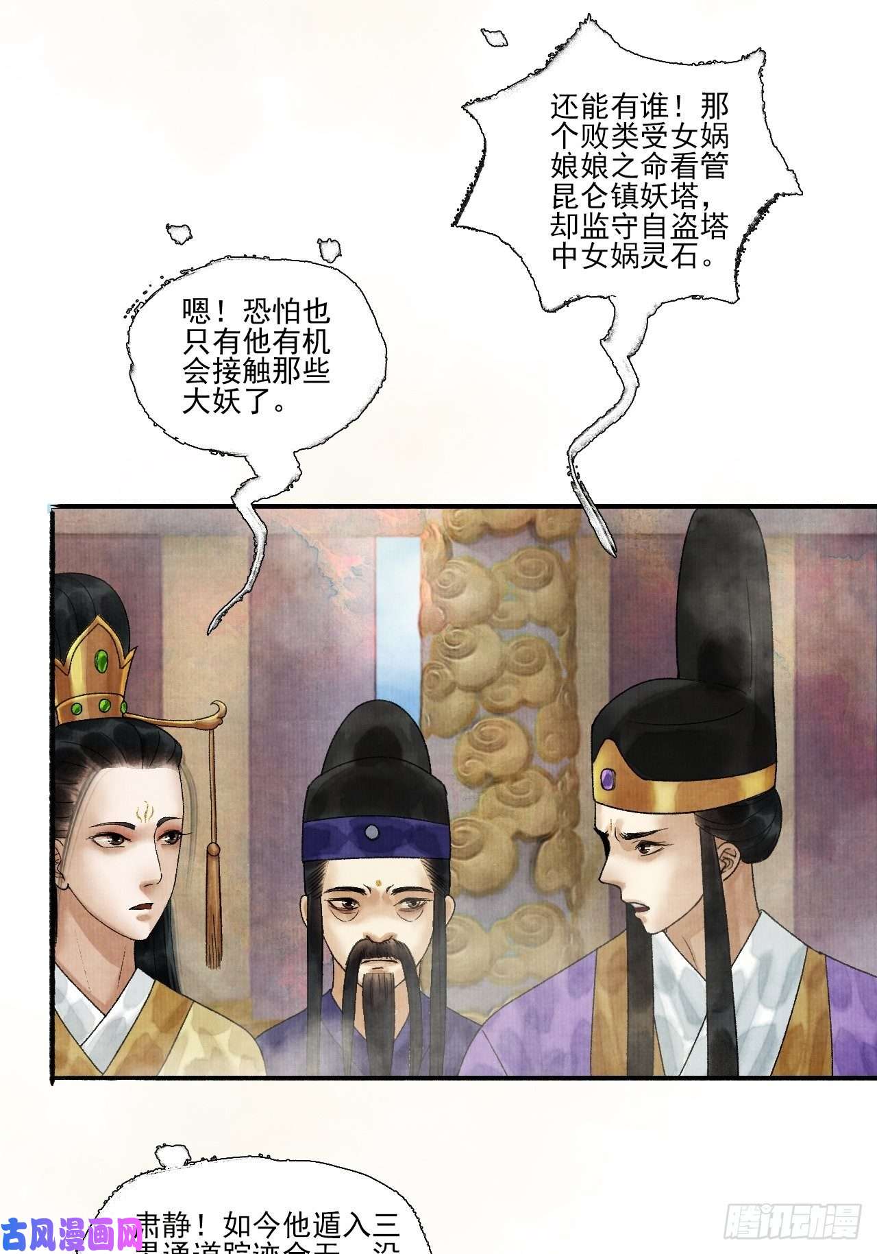 女鬼施主请自重第十六话 天庭