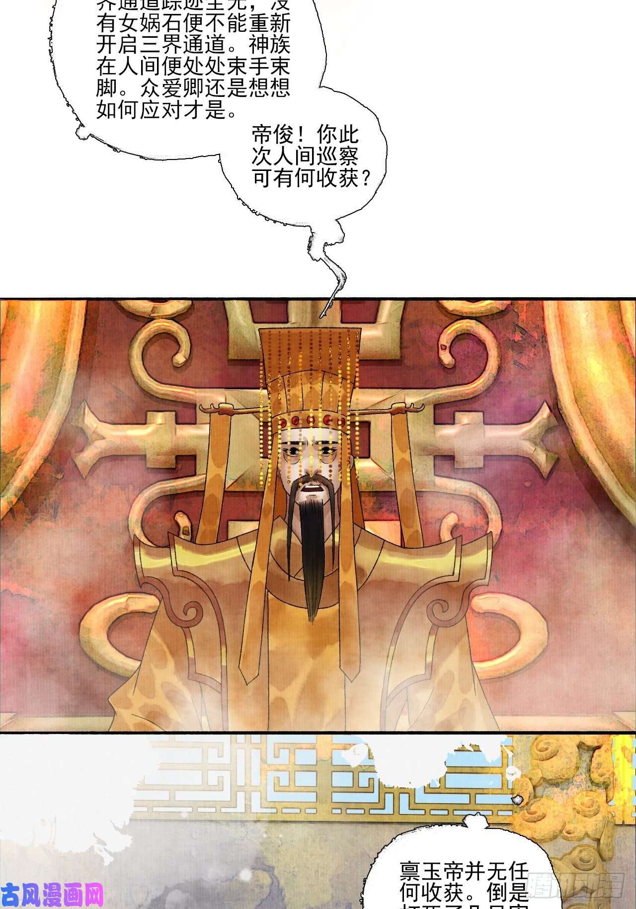 女鬼施主请自重第十六话 天庭