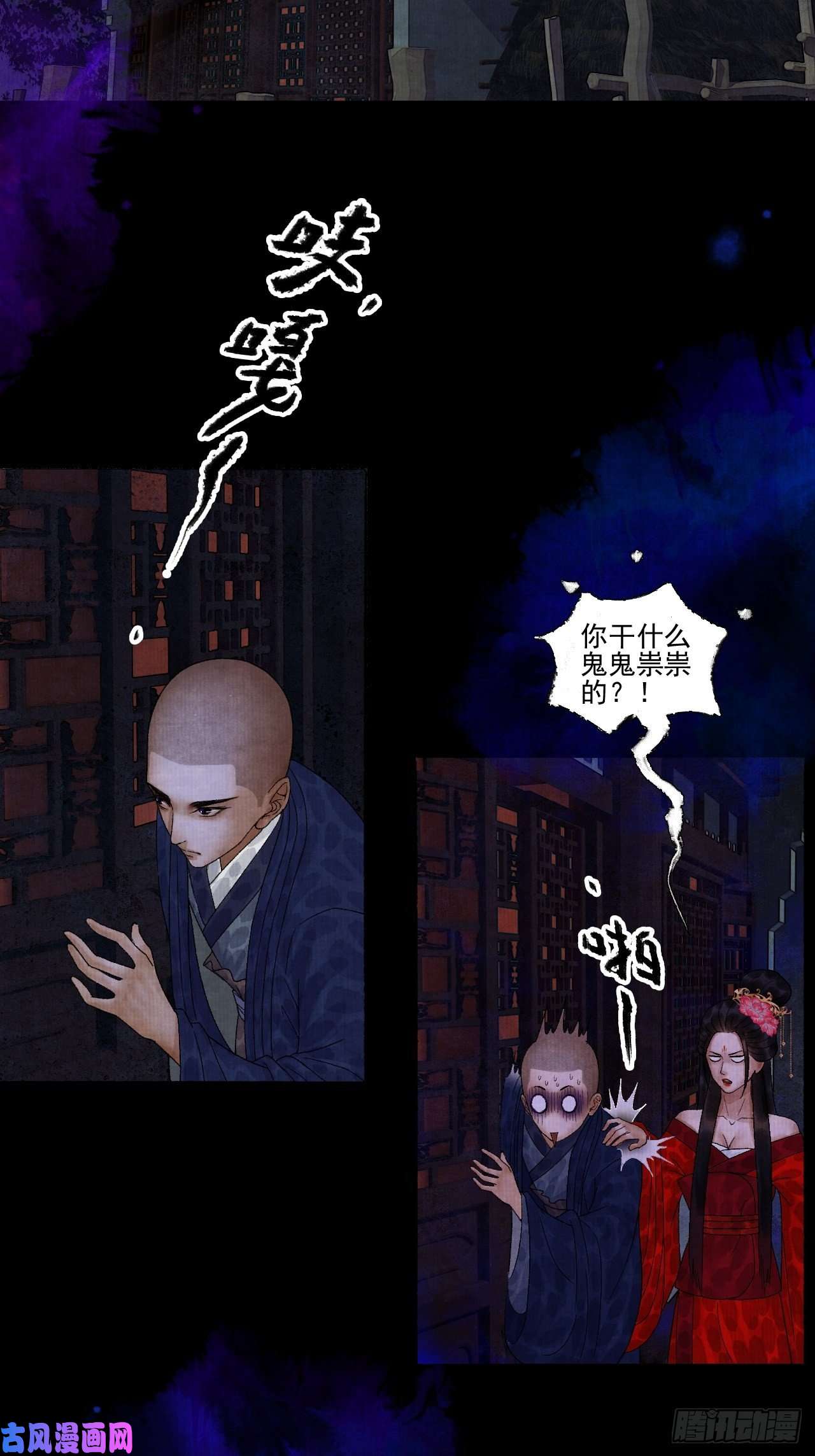 女鬼施主请自重第十六话 天庭