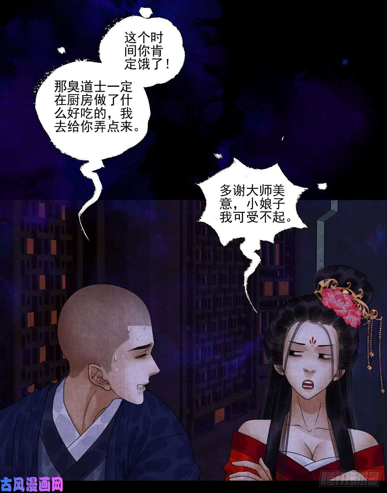 女鬼施主请自重第十六话 天庭