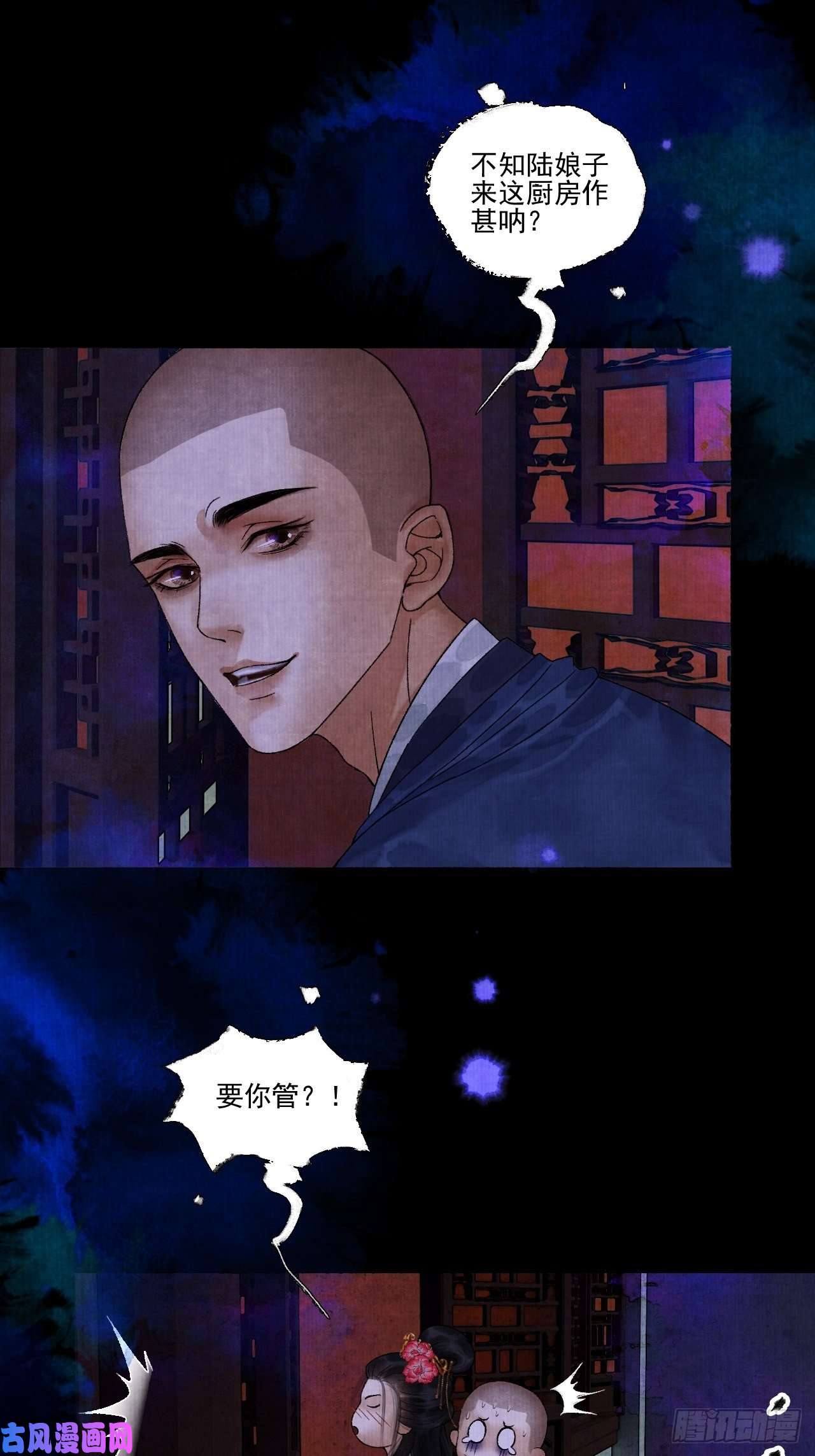 女鬼施主请自重第十六话 天庭