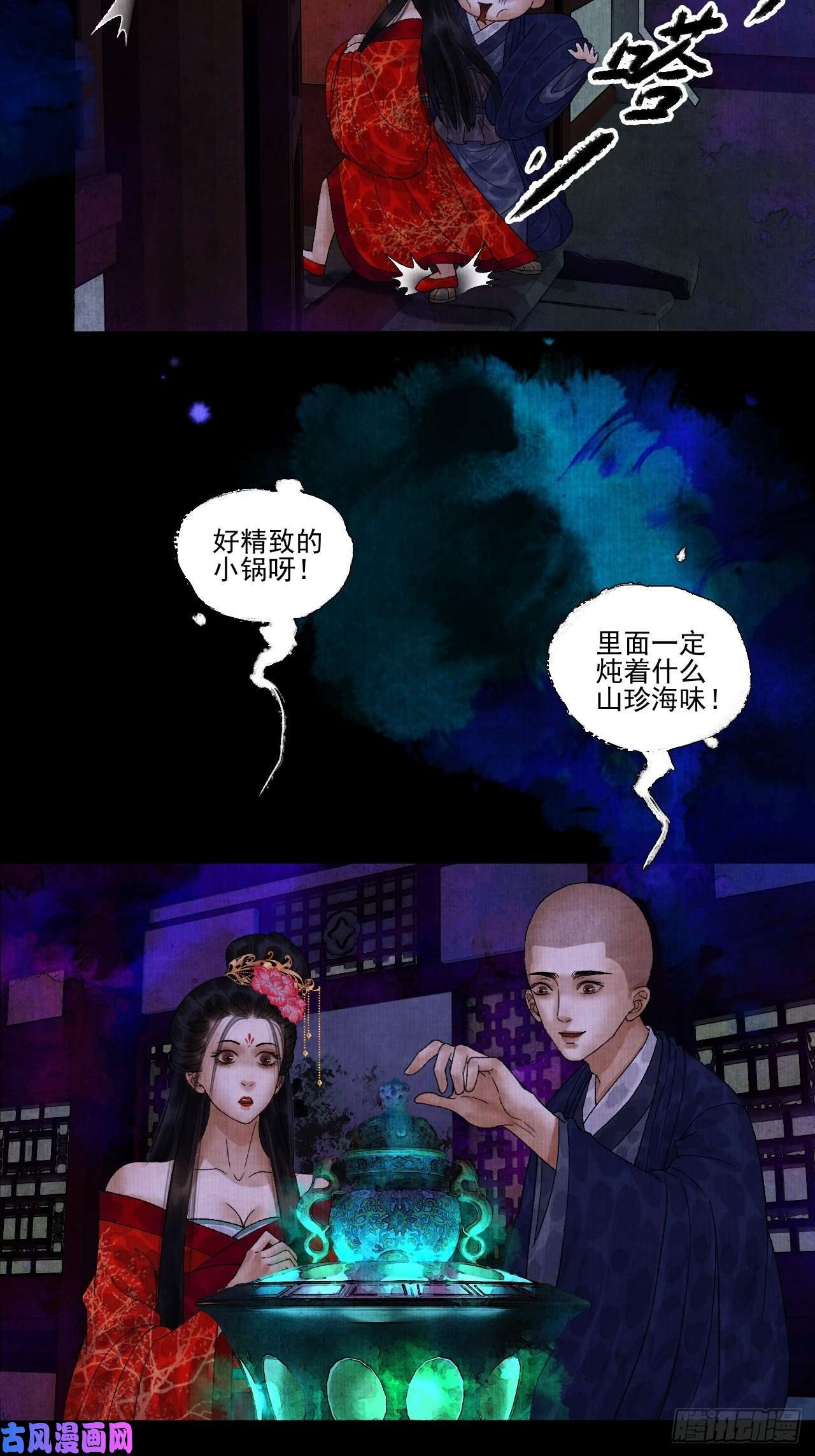 女鬼施主请自重第十六话 天庭