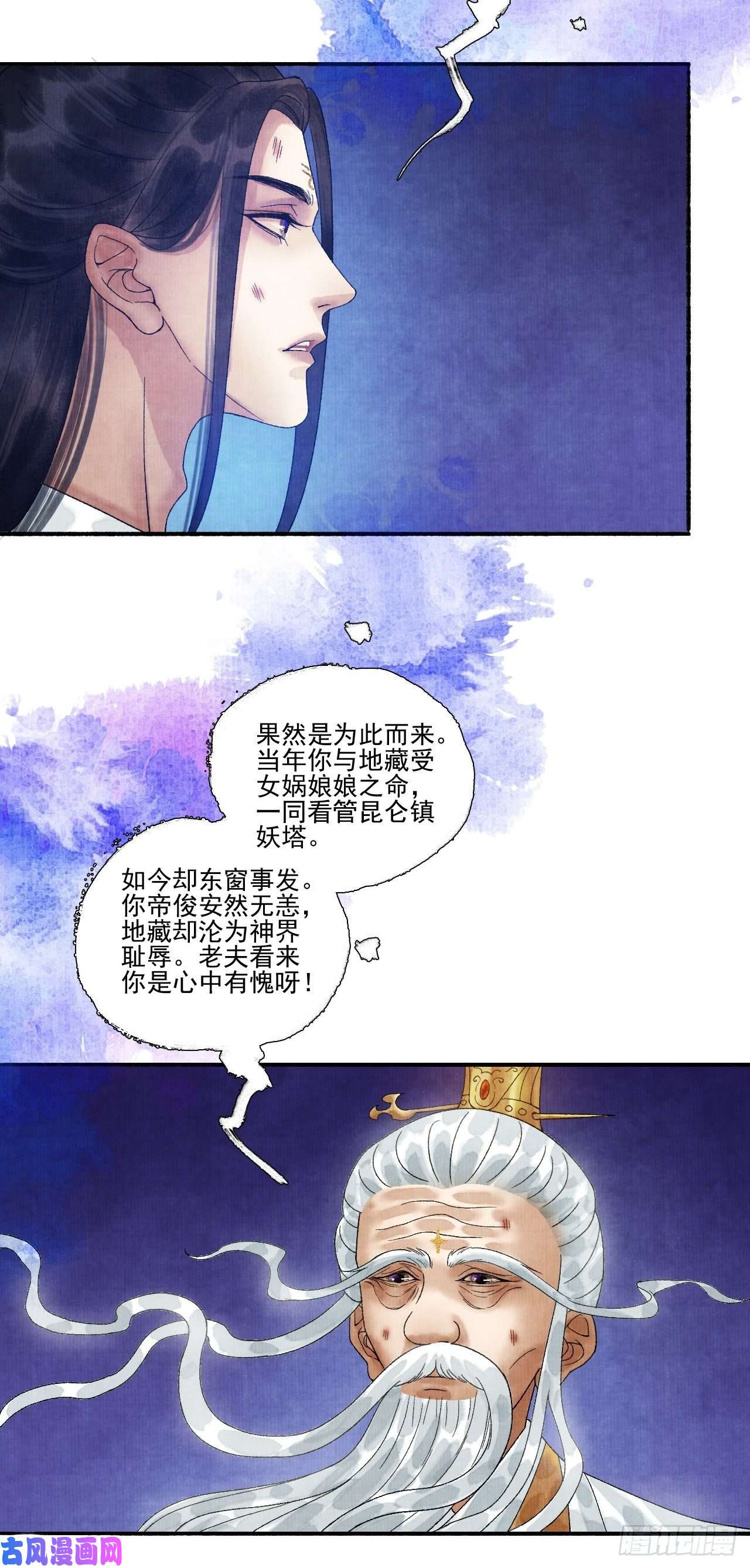 女鬼施主请自重第十六话 天庭
