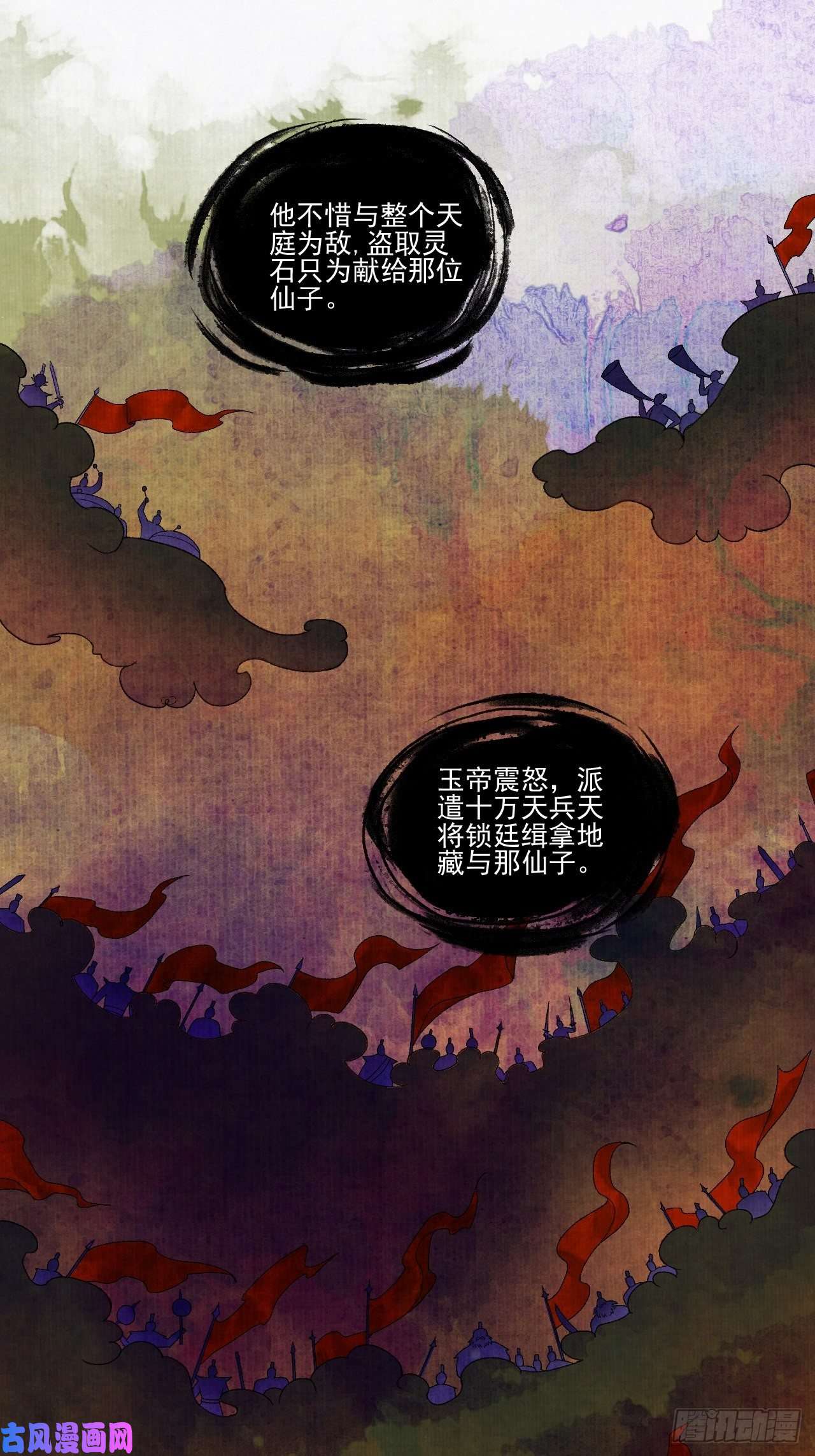 女鬼施主请自重第十六话 天庭