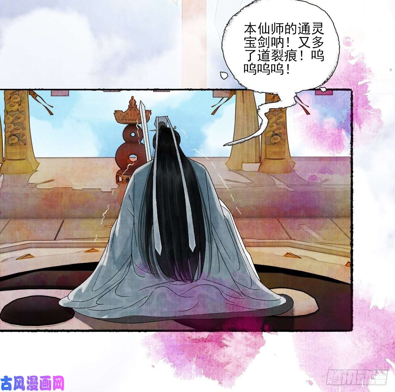 女鬼施主请自重第十六话 天庭
