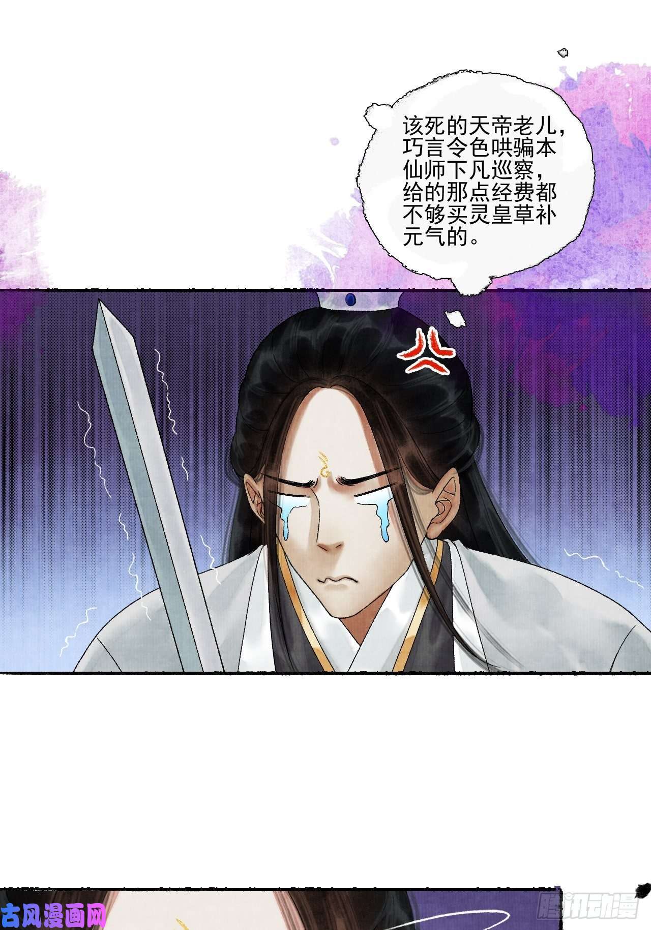 女鬼施主请自重第十六话 天庭