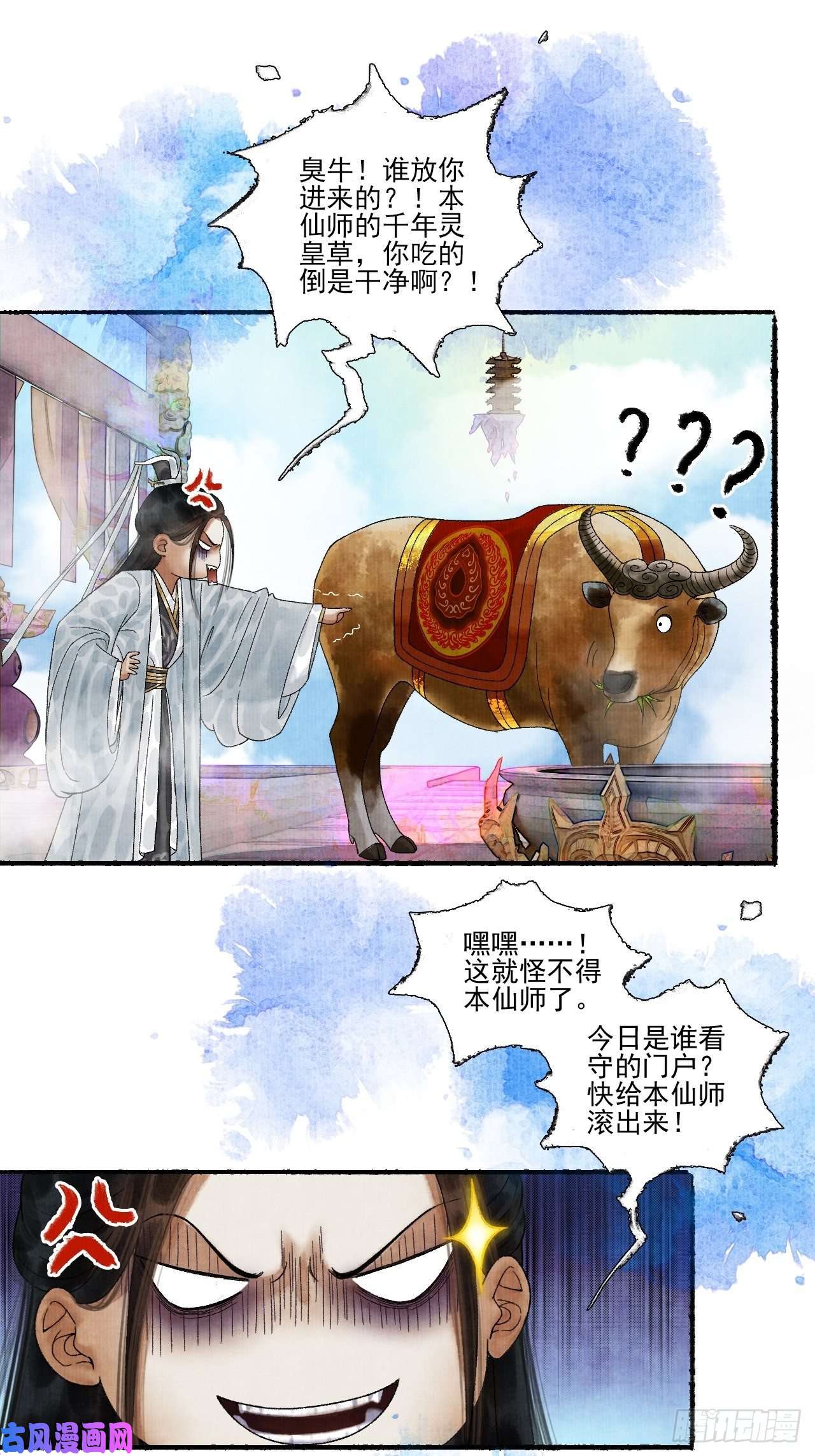 女鬼施主请自重第十六话 天庭