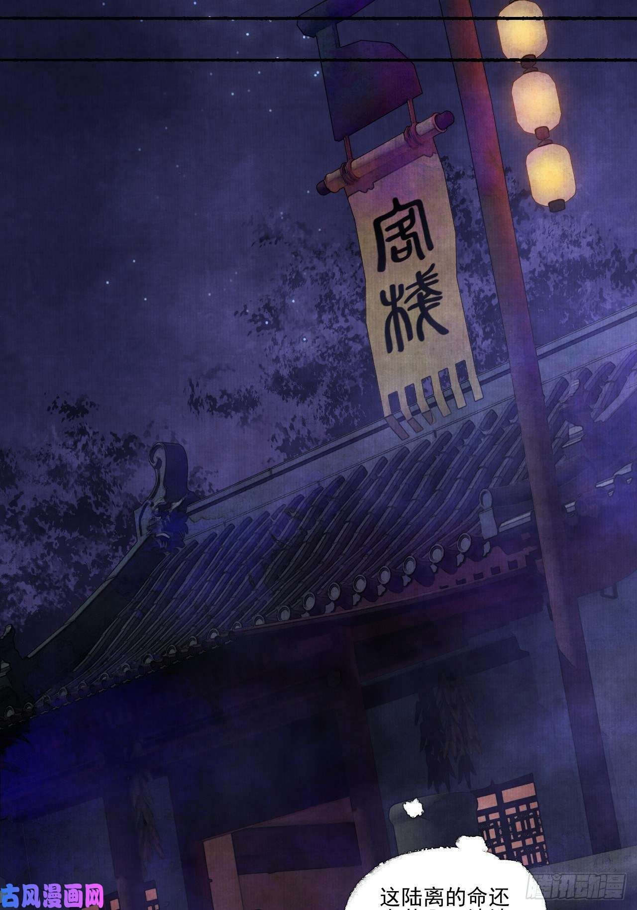女鬼施主请自重第十七话 风雨欲来