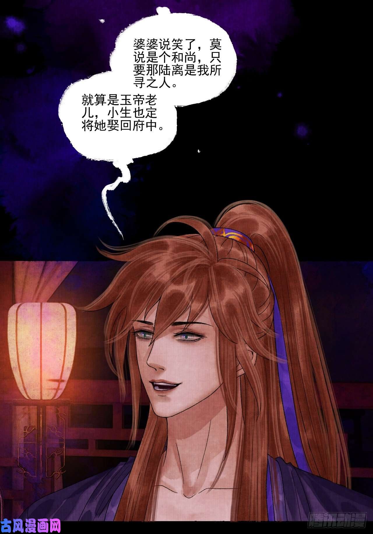 女鬼施主请自重第十七话 风雨欲来