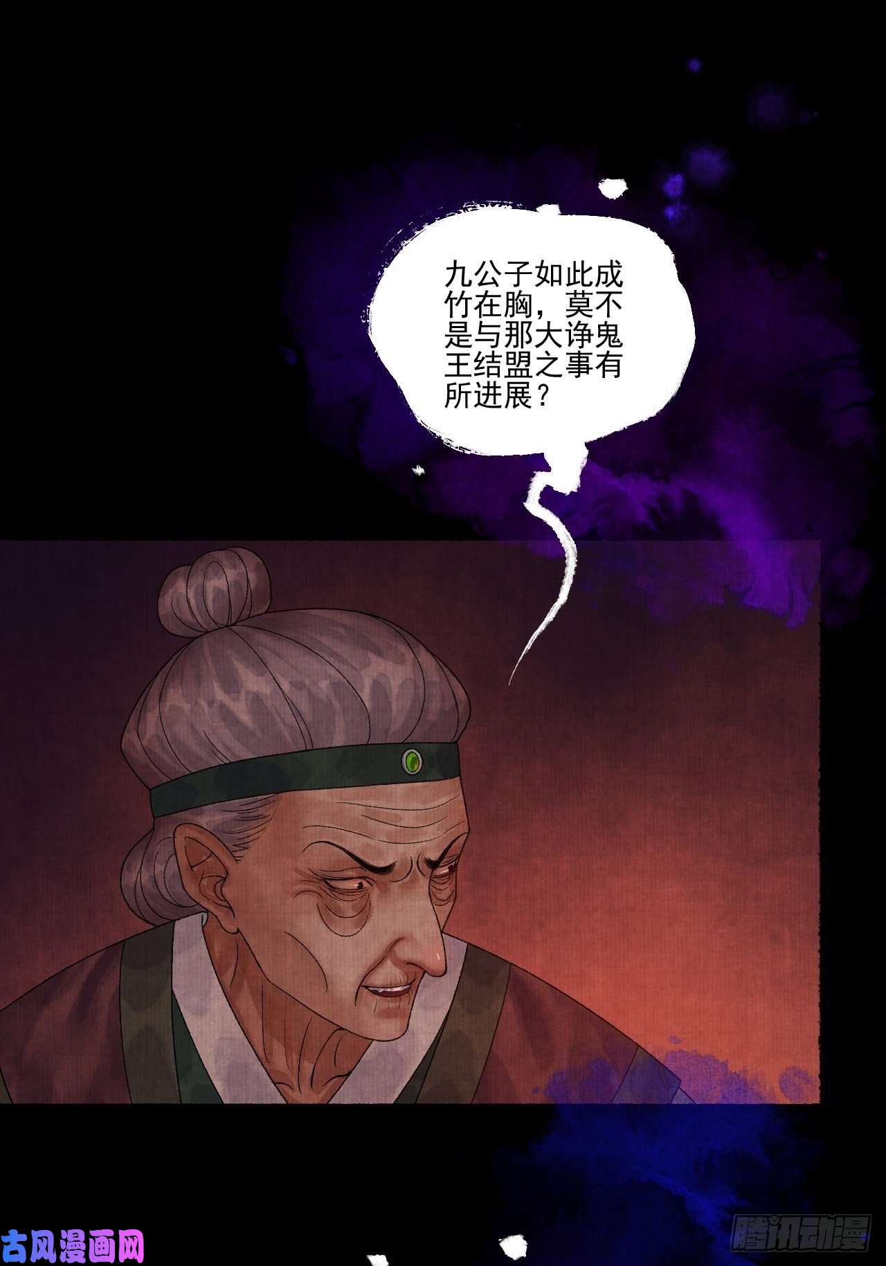 女鬼施主请自重第十七话 风雨欲来