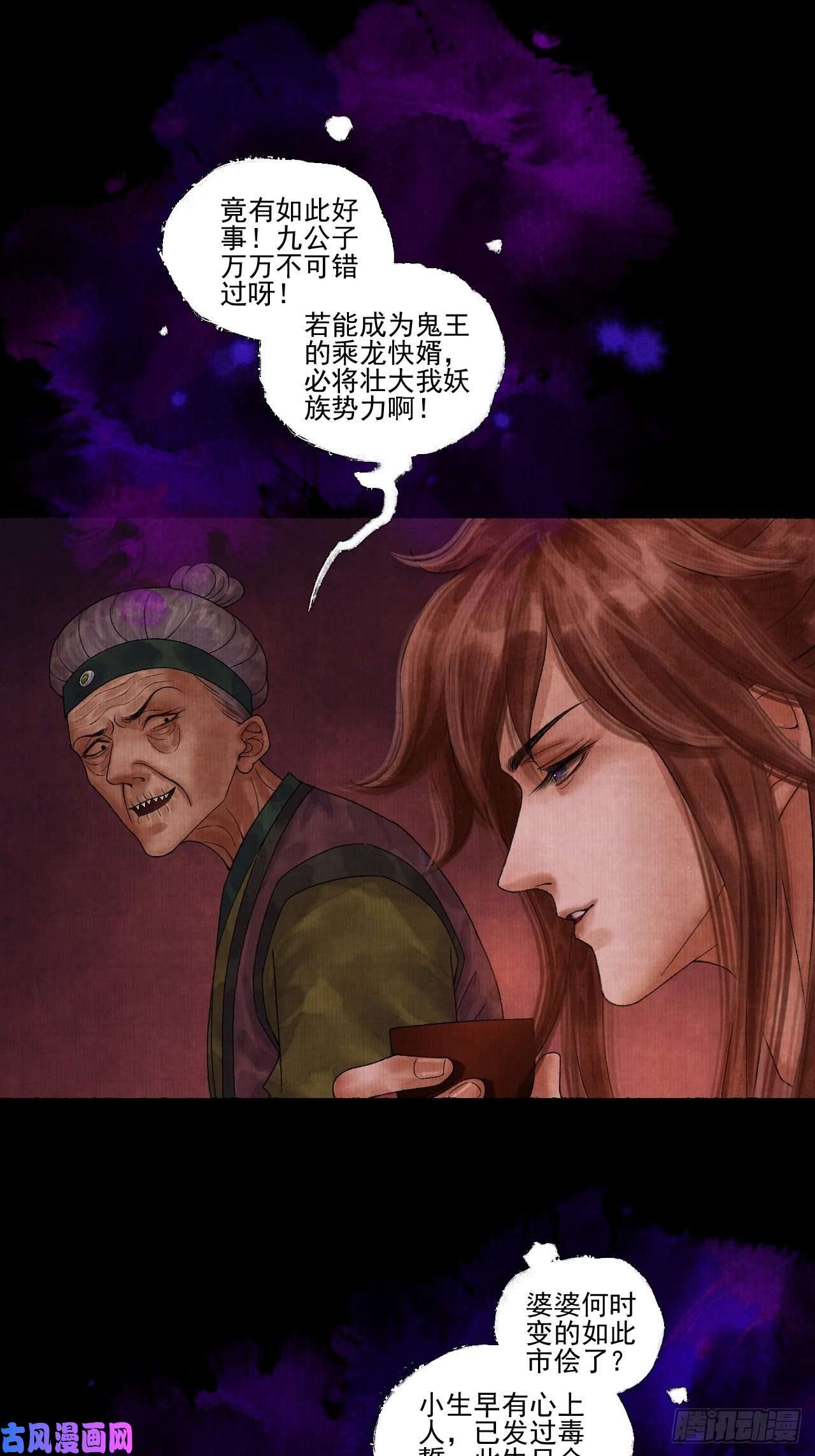 女鬼施主请自重第十七话 风雨欲来