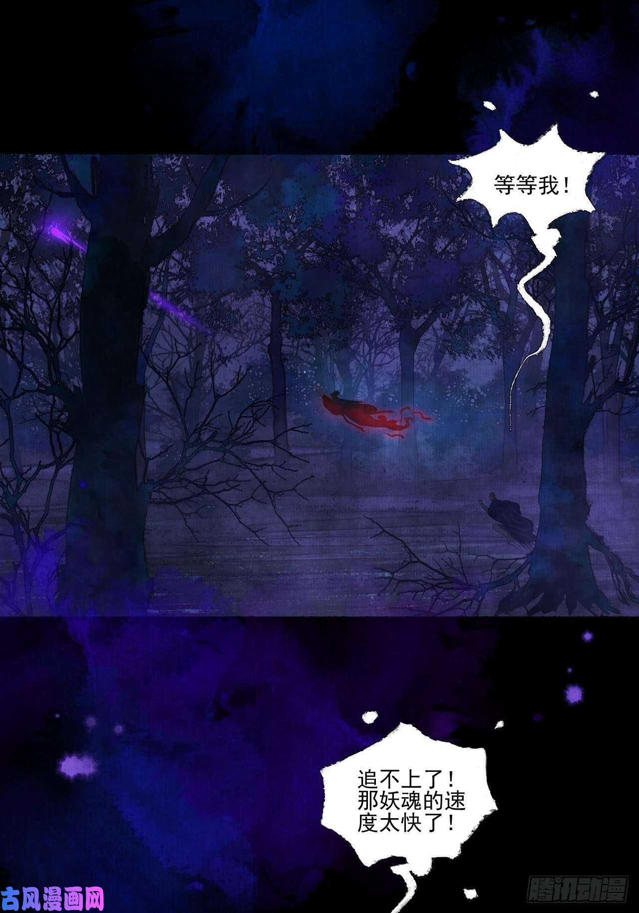女鬼施主请自重第十七话 风雨欲来