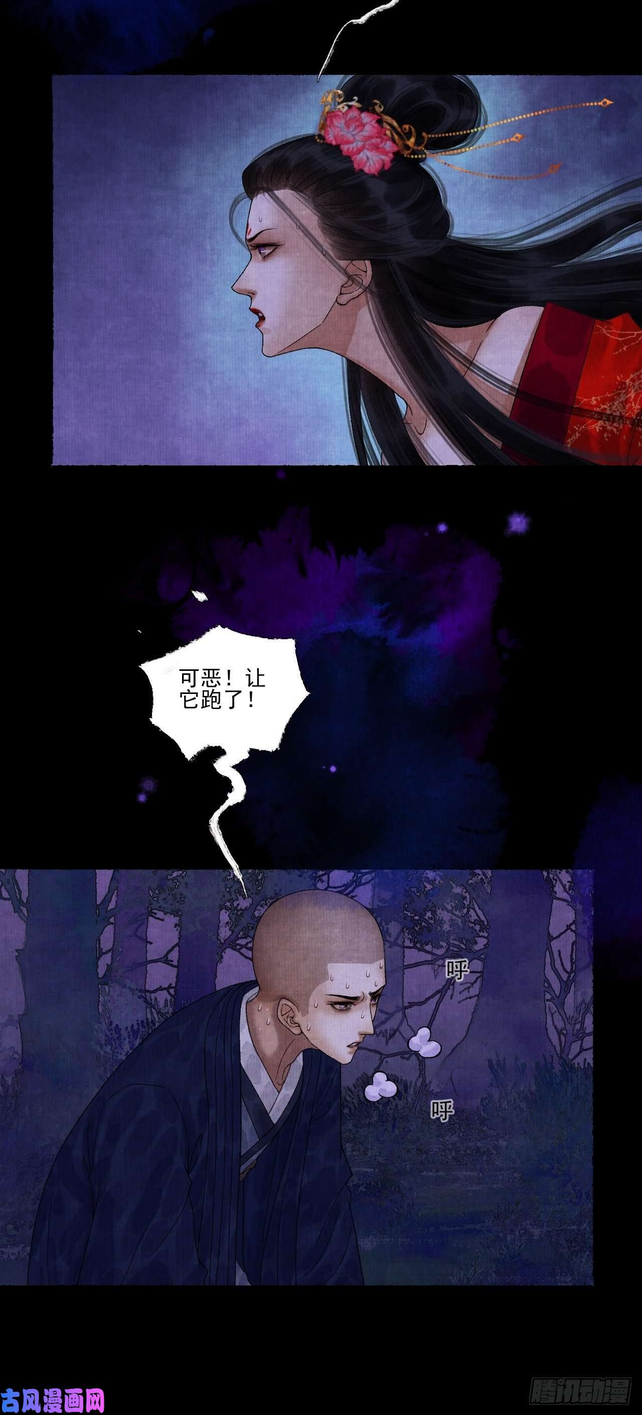 女鬼施主请自重第十七话 风雨欲来
