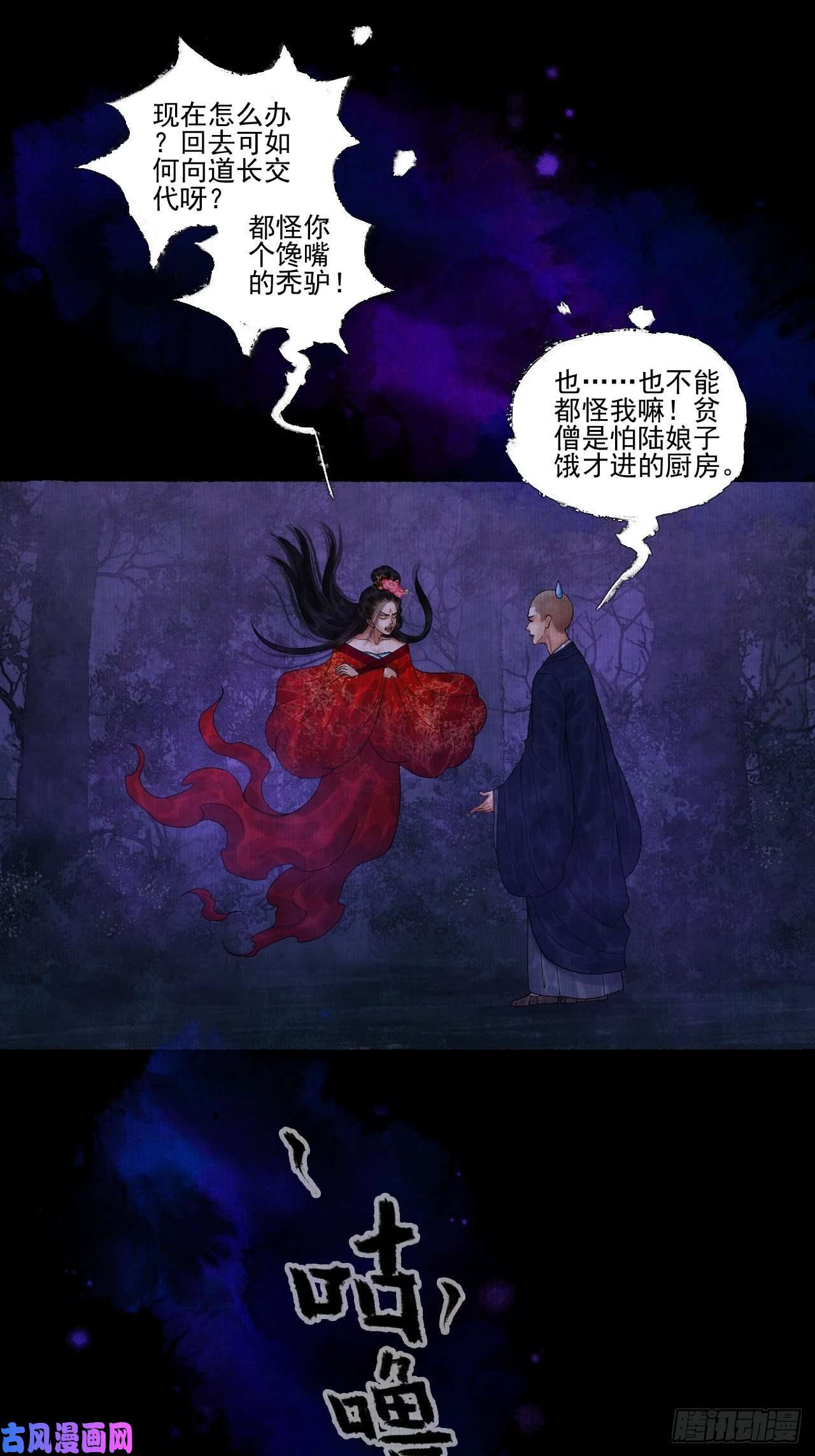 女鬼施主请自重第十七话 风雨欲来