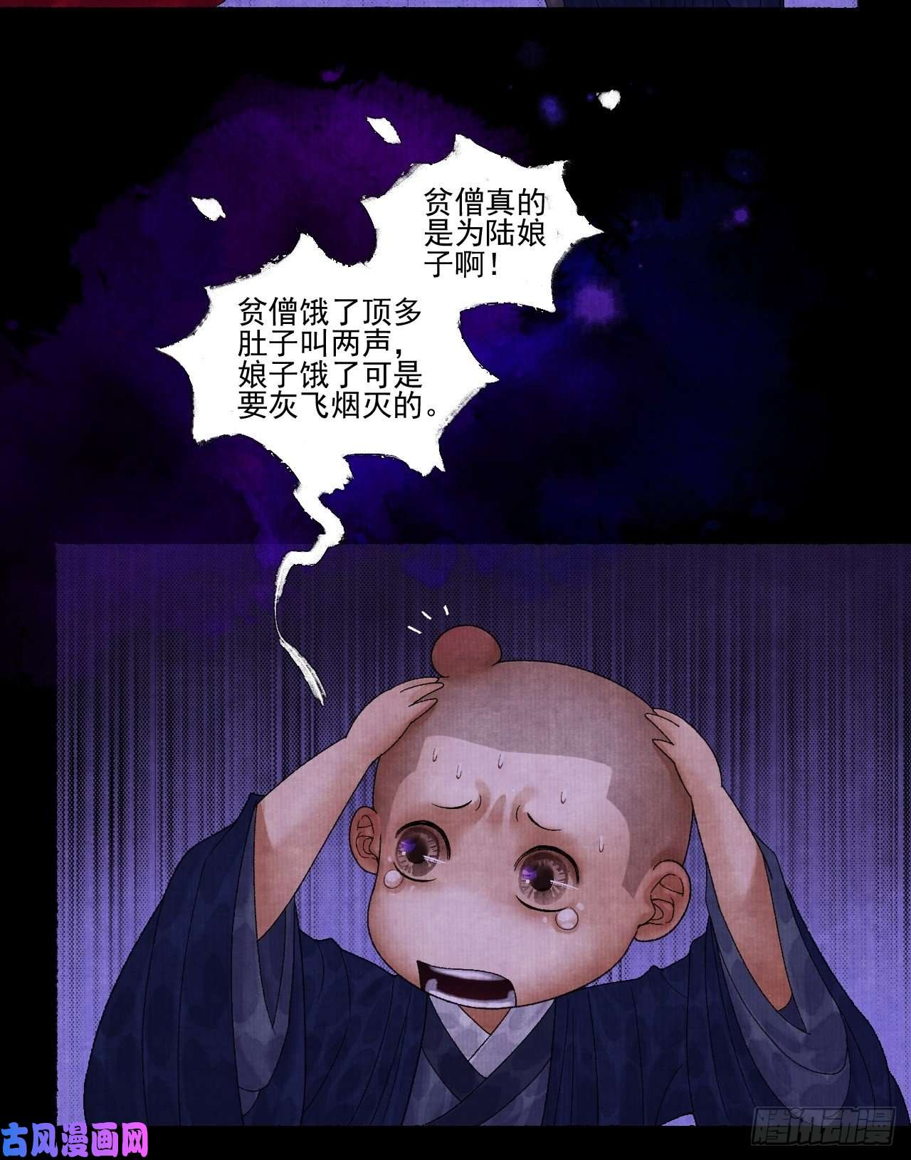 女鬼施主请自重第十七话 风雨欲来