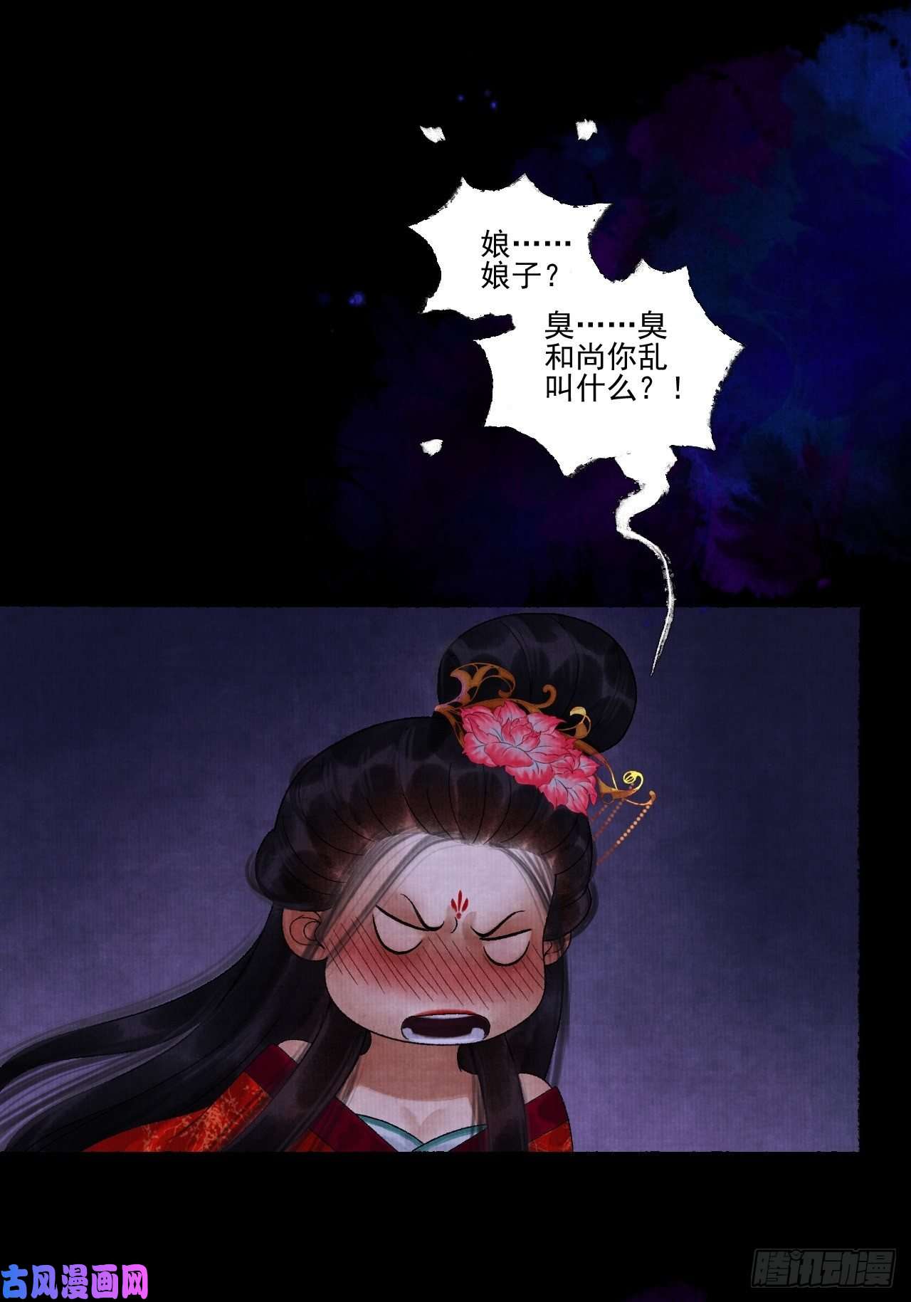 女鬼施主请自重第十七话 风雨欲来