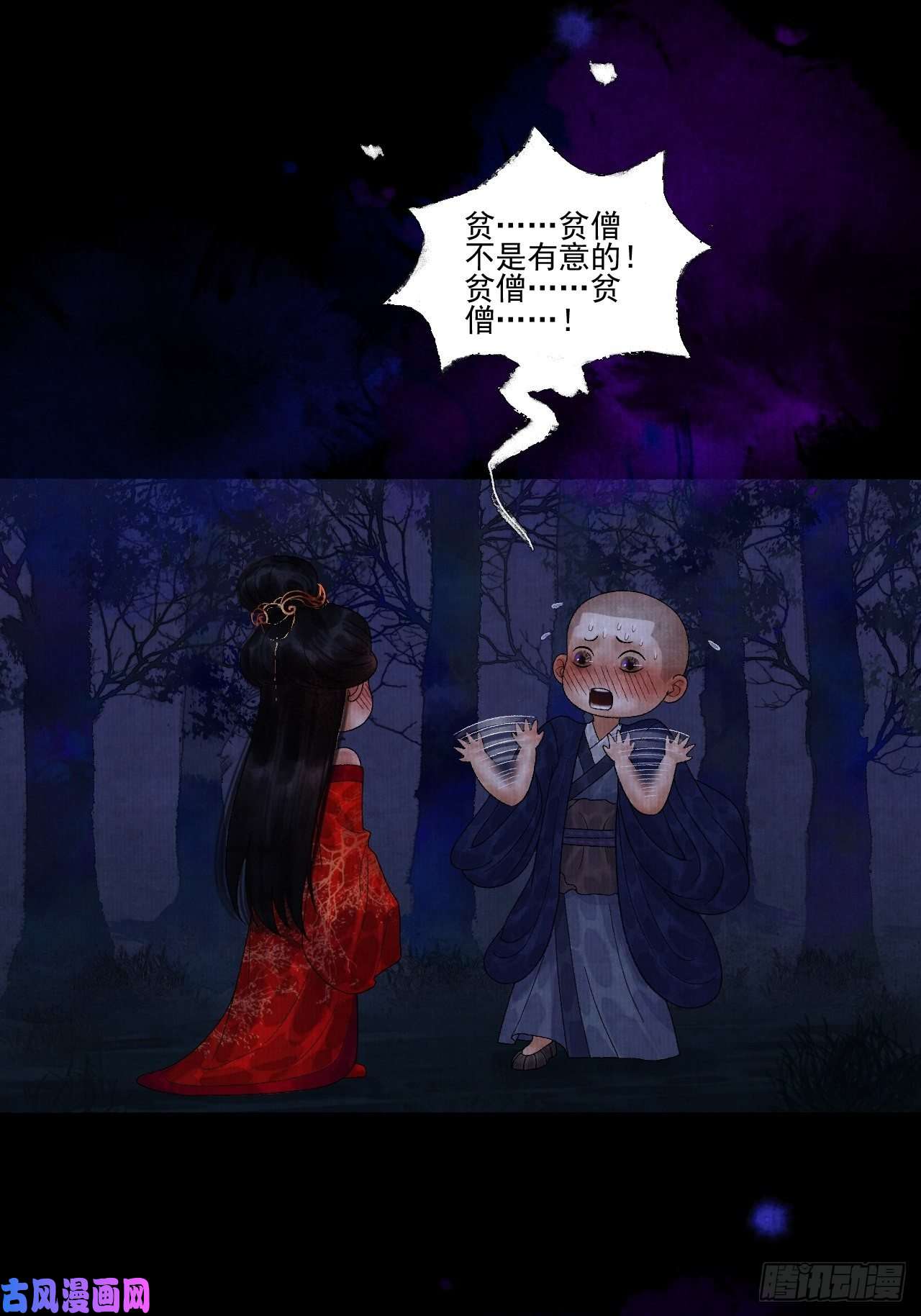 女鬼施主请自重第十七话 风雨欲来