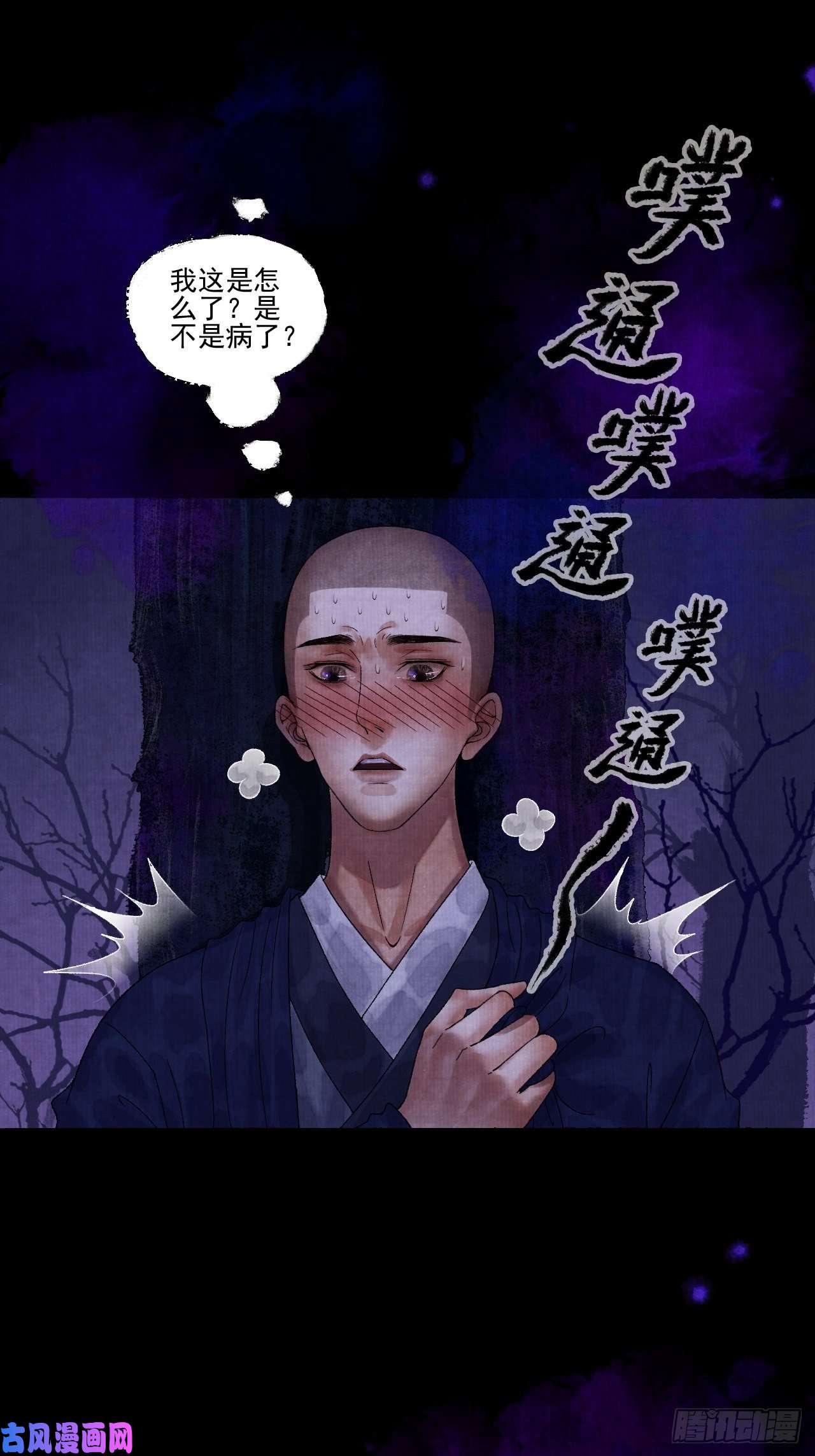 女鬼施主请自重第十七话 风雨欲来