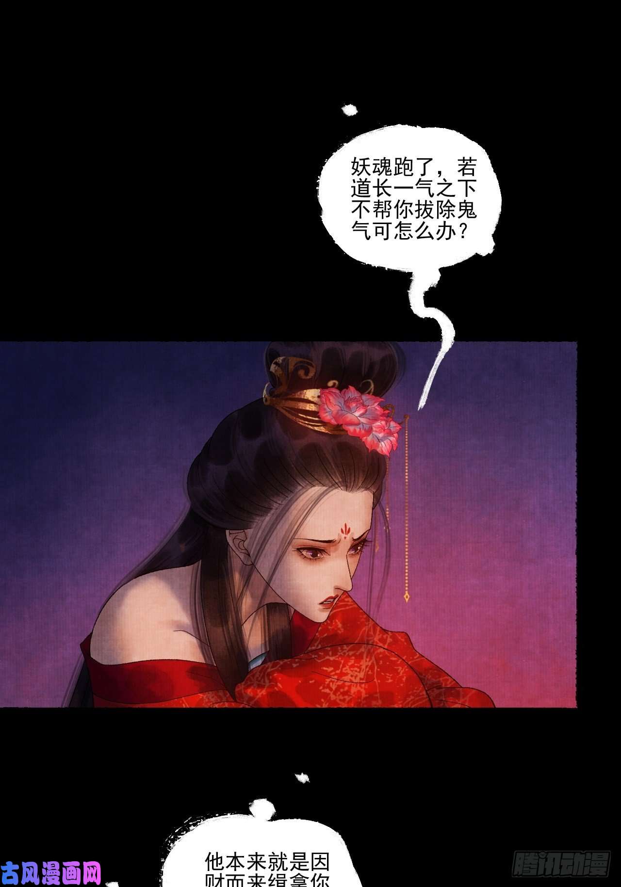 女鬼施主请自重第十七话 风雨欲来