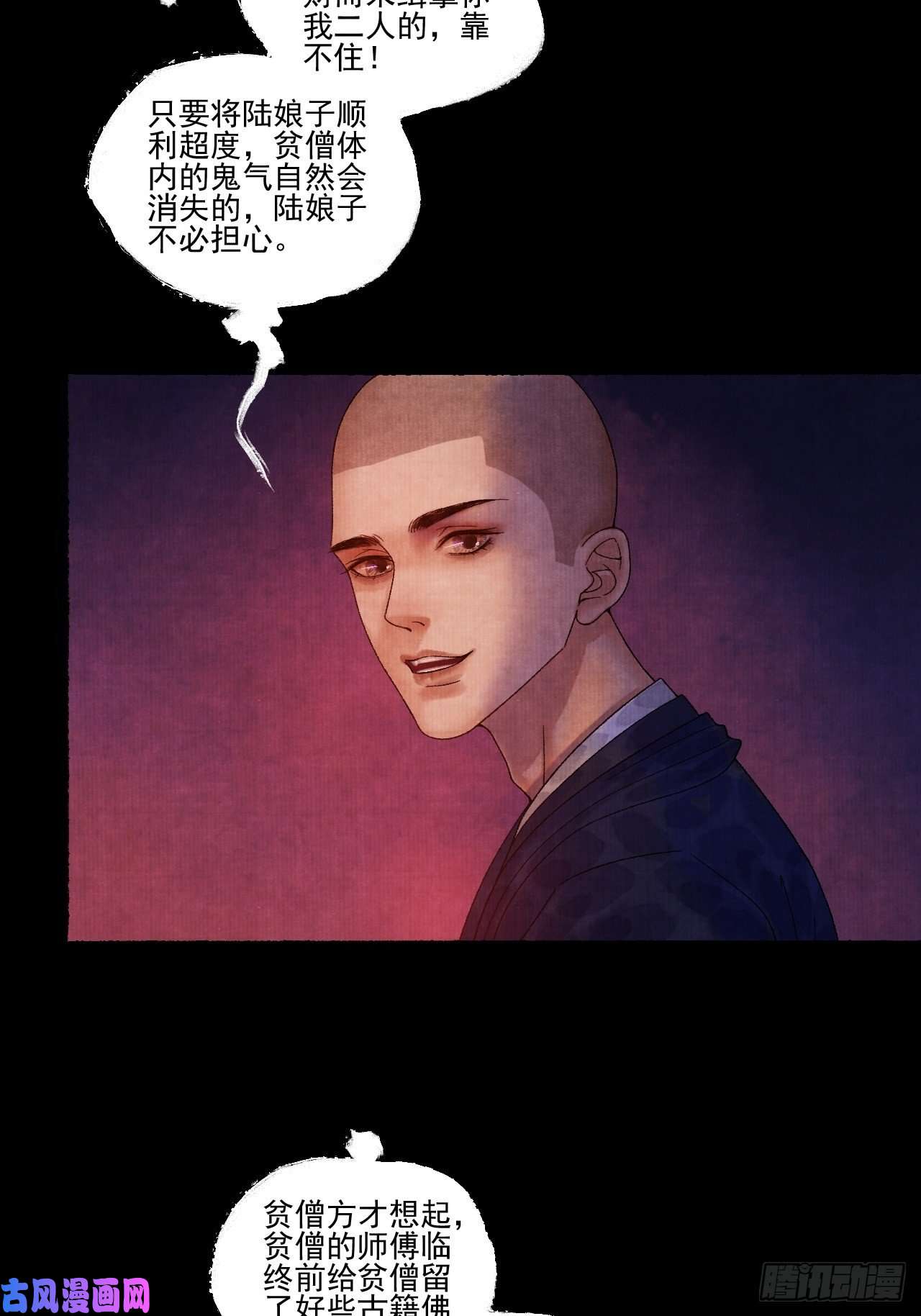 女鬼施主请自重第十七话 风雨欲来