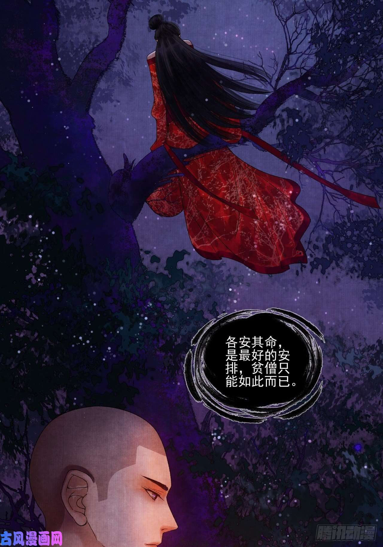 女鬼施主请自重第十七话 风雨欲来