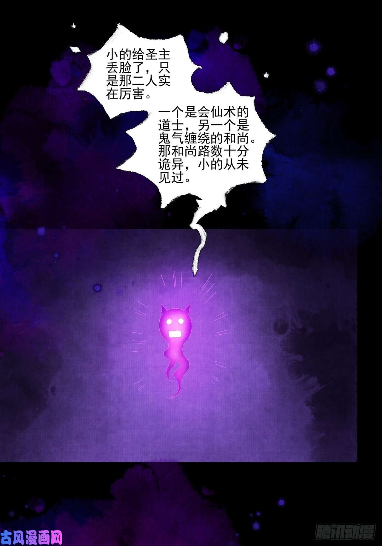 女鬼施主请自重第十七话 风雨欲来