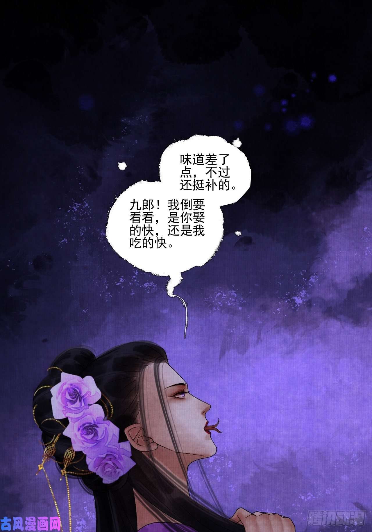 女鬼施主请自重第十七话 风雨欲来