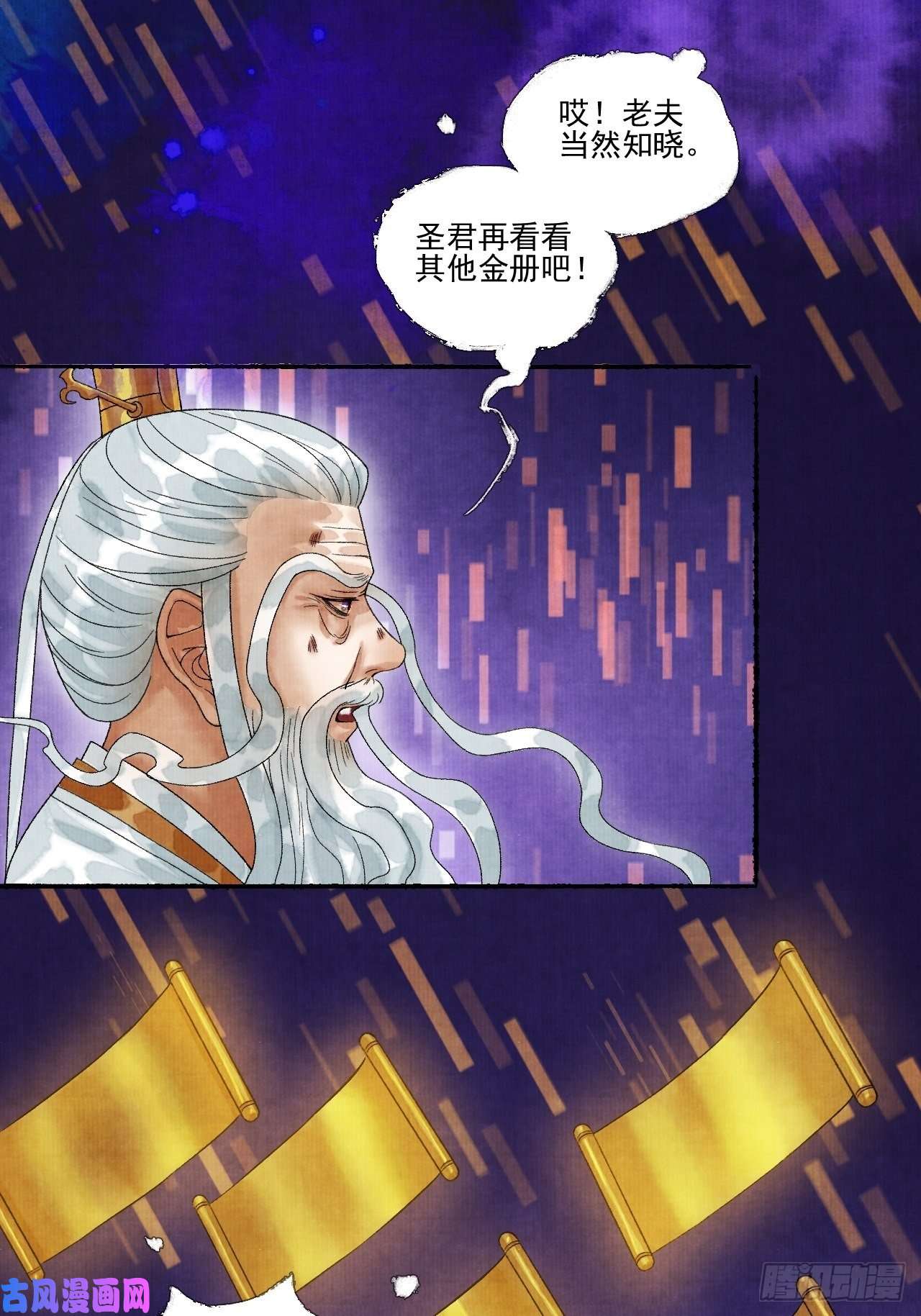 女鬼施主请自重第十七话 风雨欲来