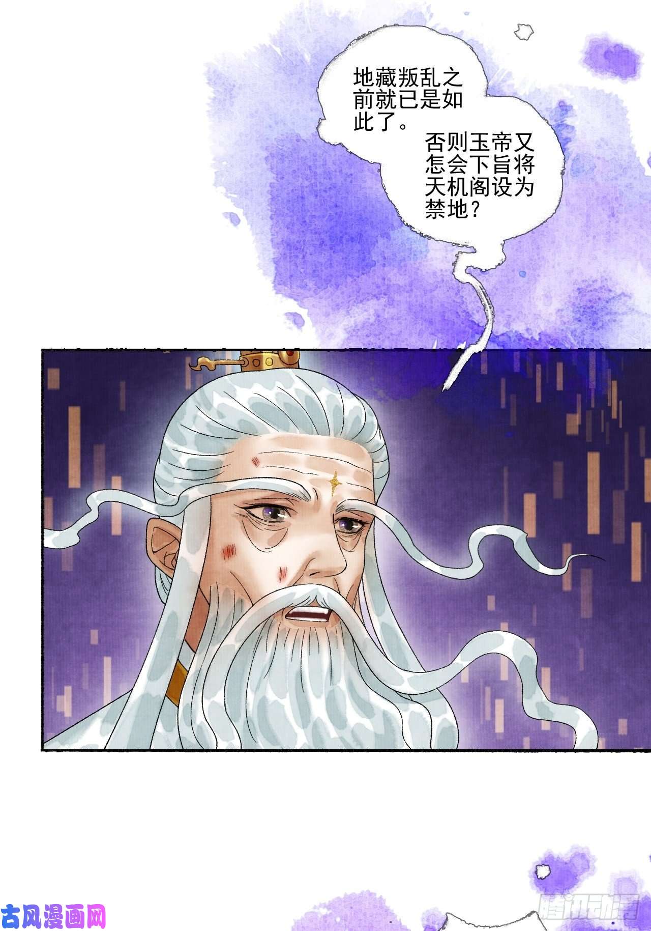 女鬼施主请自重第十七话 风雨欲来
