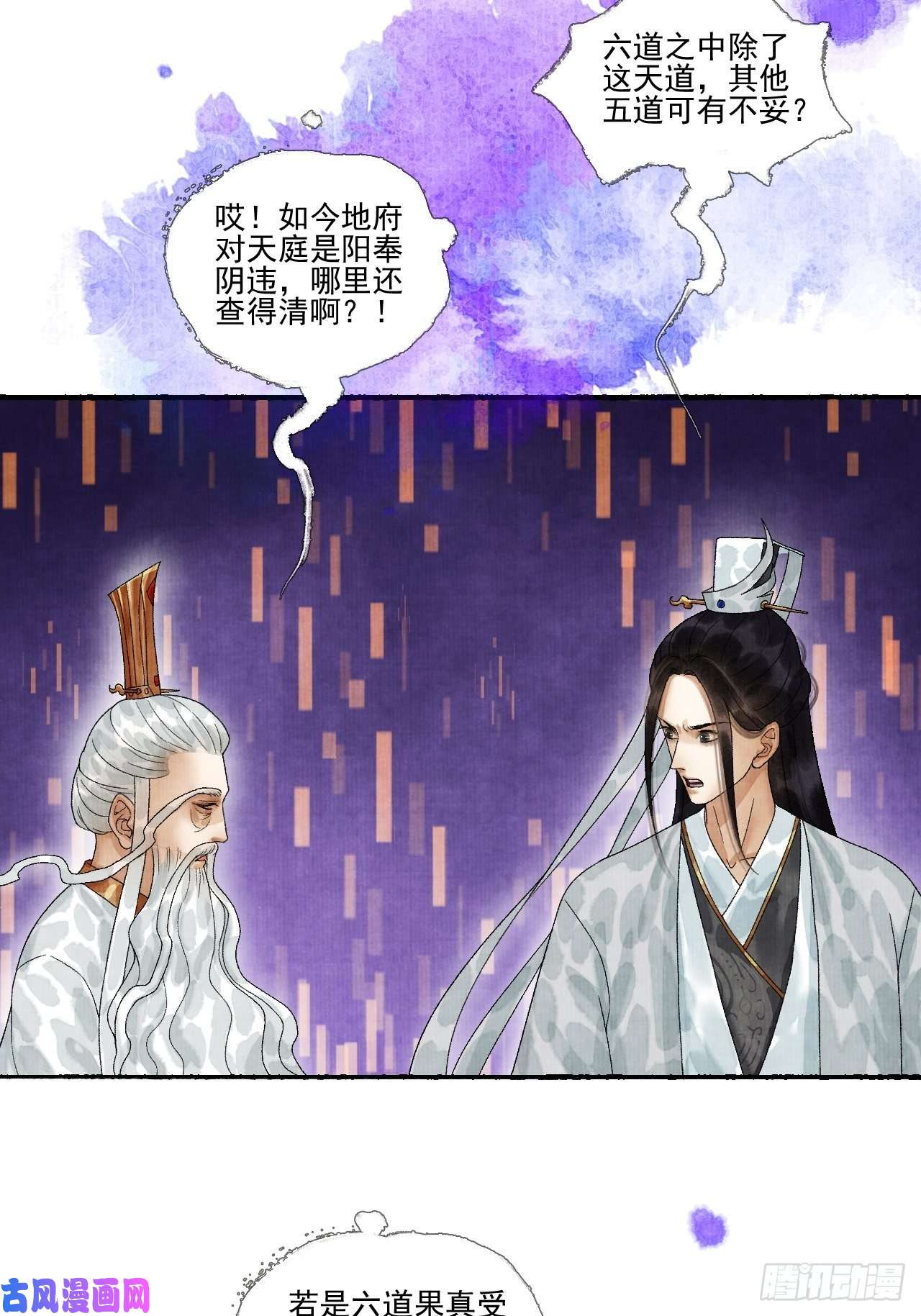 女鬼施主请自重第十七话 风雨欲来