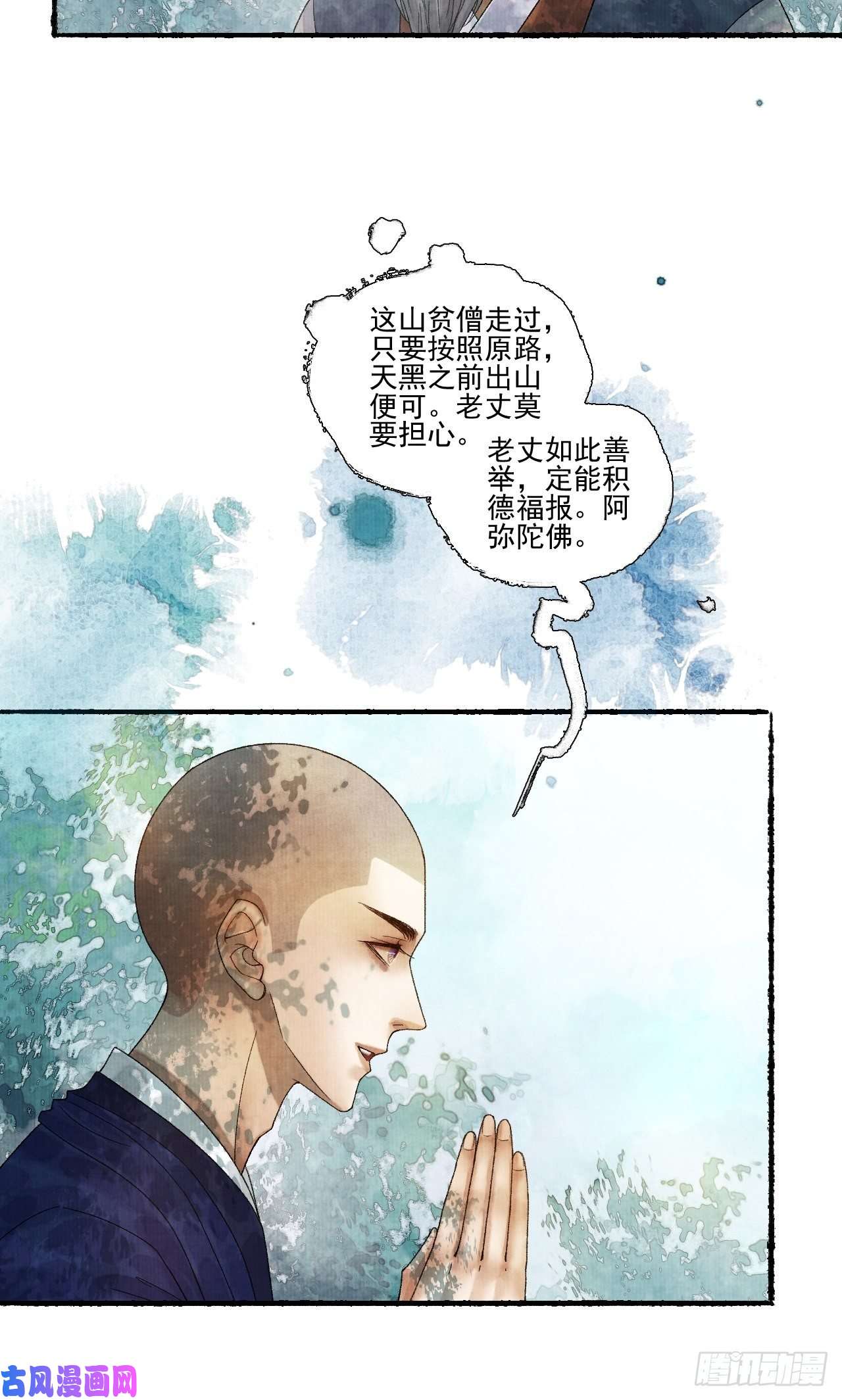 女鬼施主请自重第十八话 黄粱一梦
