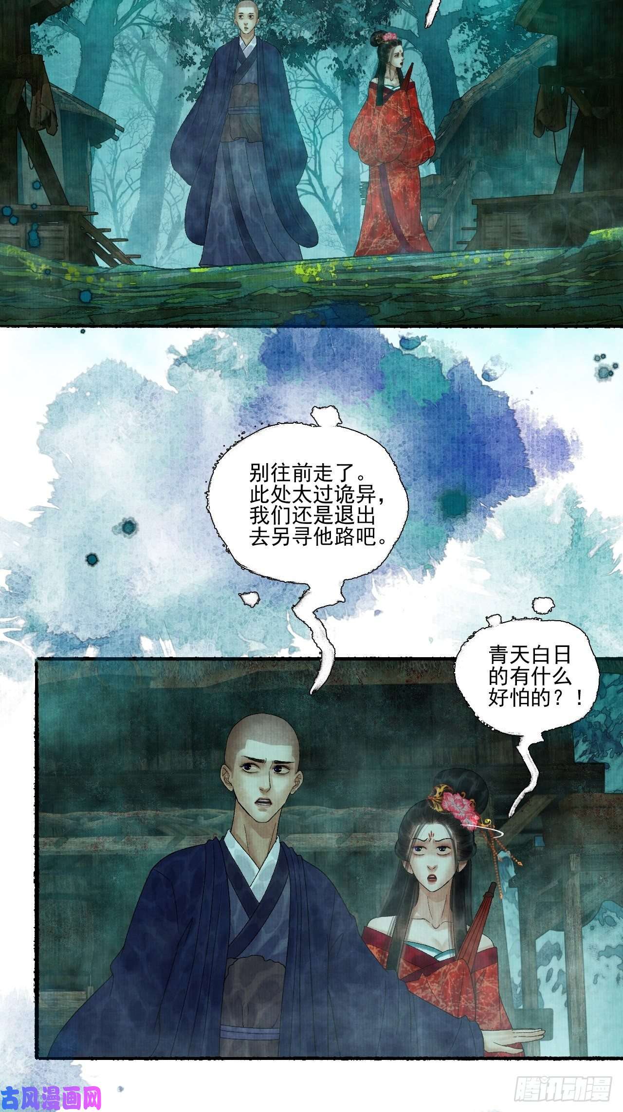 女鬼施主请自重第十八话 黄粱一梦