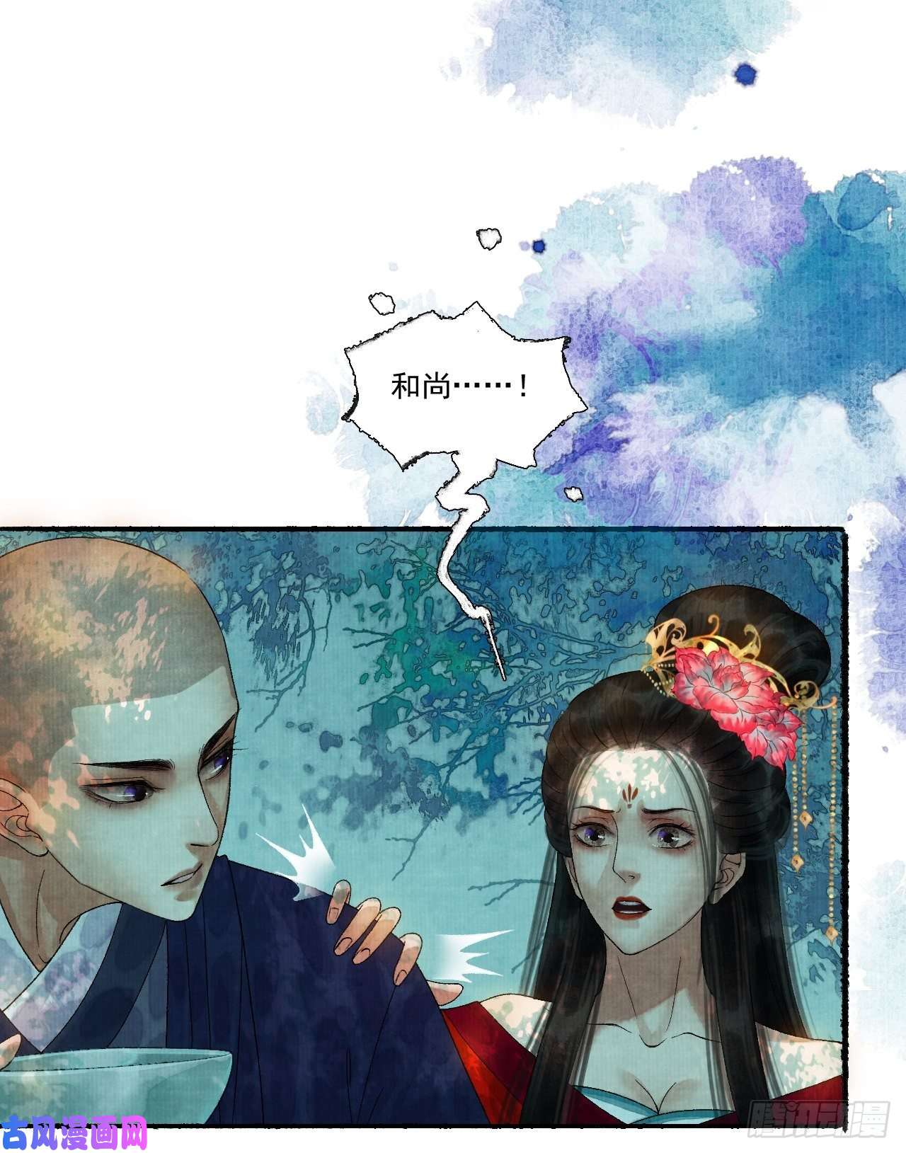女鬼施主请自重第十八话 黄粱一梦