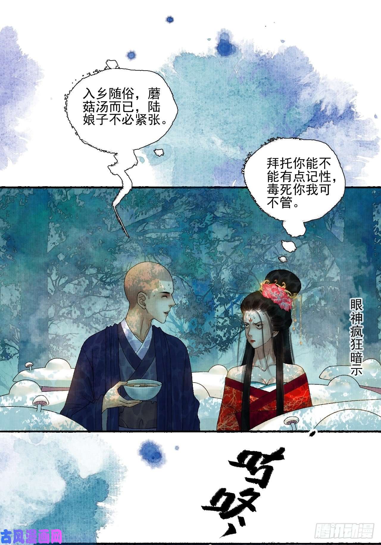 女鬼施主请自重第十八话 黄粱一梦