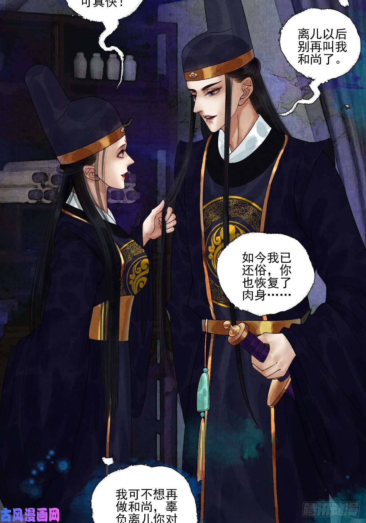 女鬼施主请自重第十八话 黄粱一梦