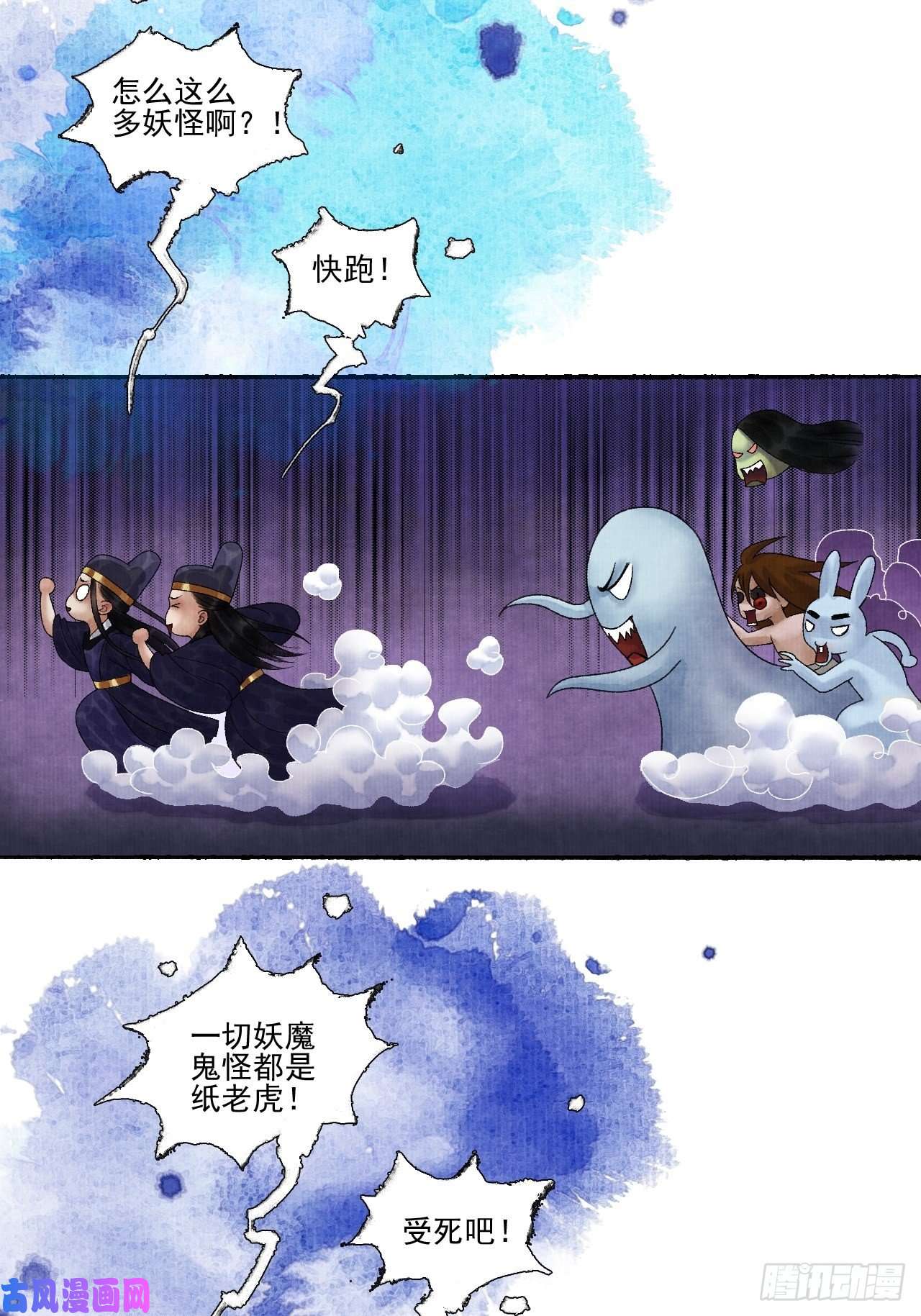 女鬼施主请自重第十八话 黄粱一梦