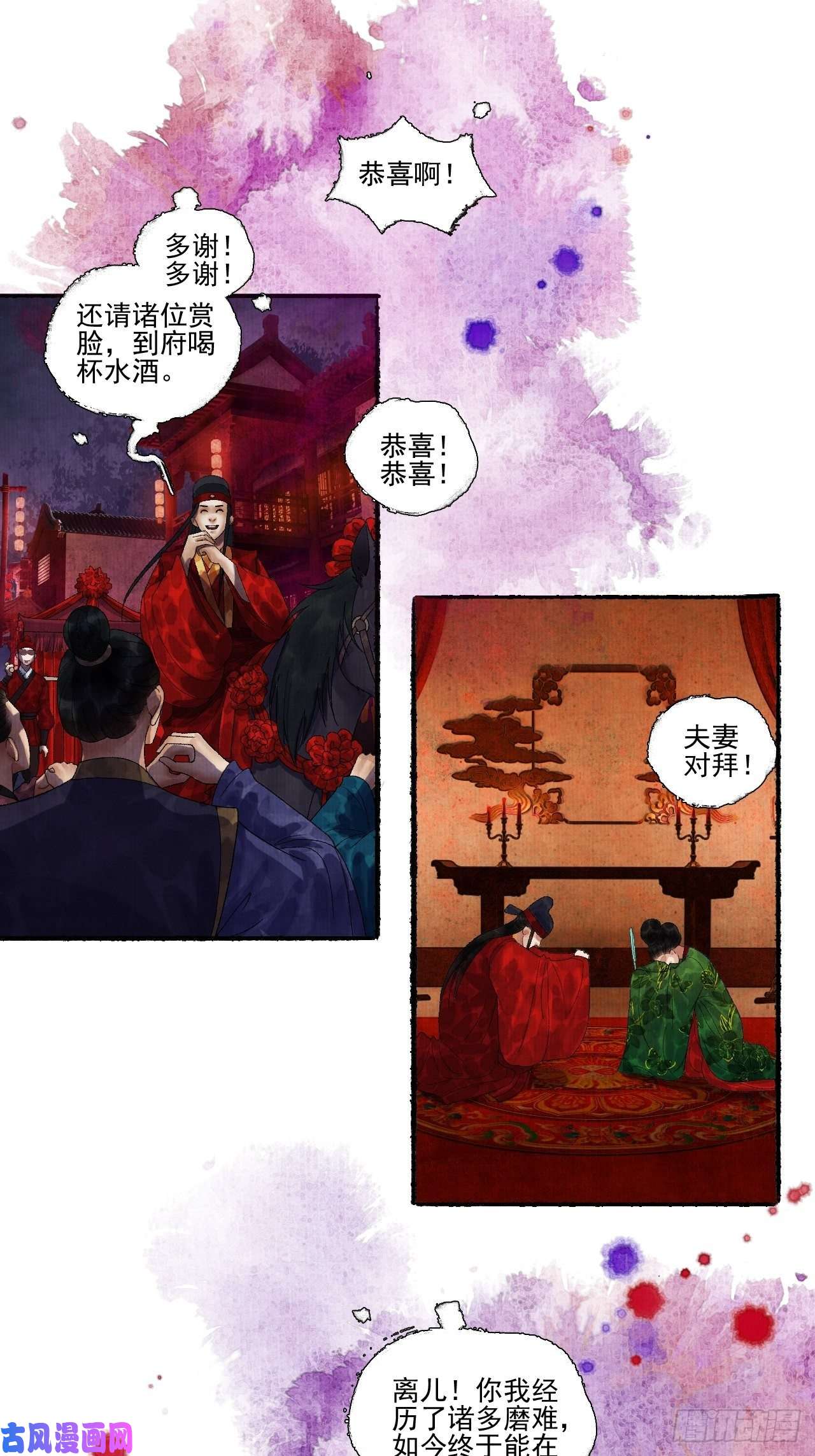 女鬼施主请自重第十八话 黄粱一梦