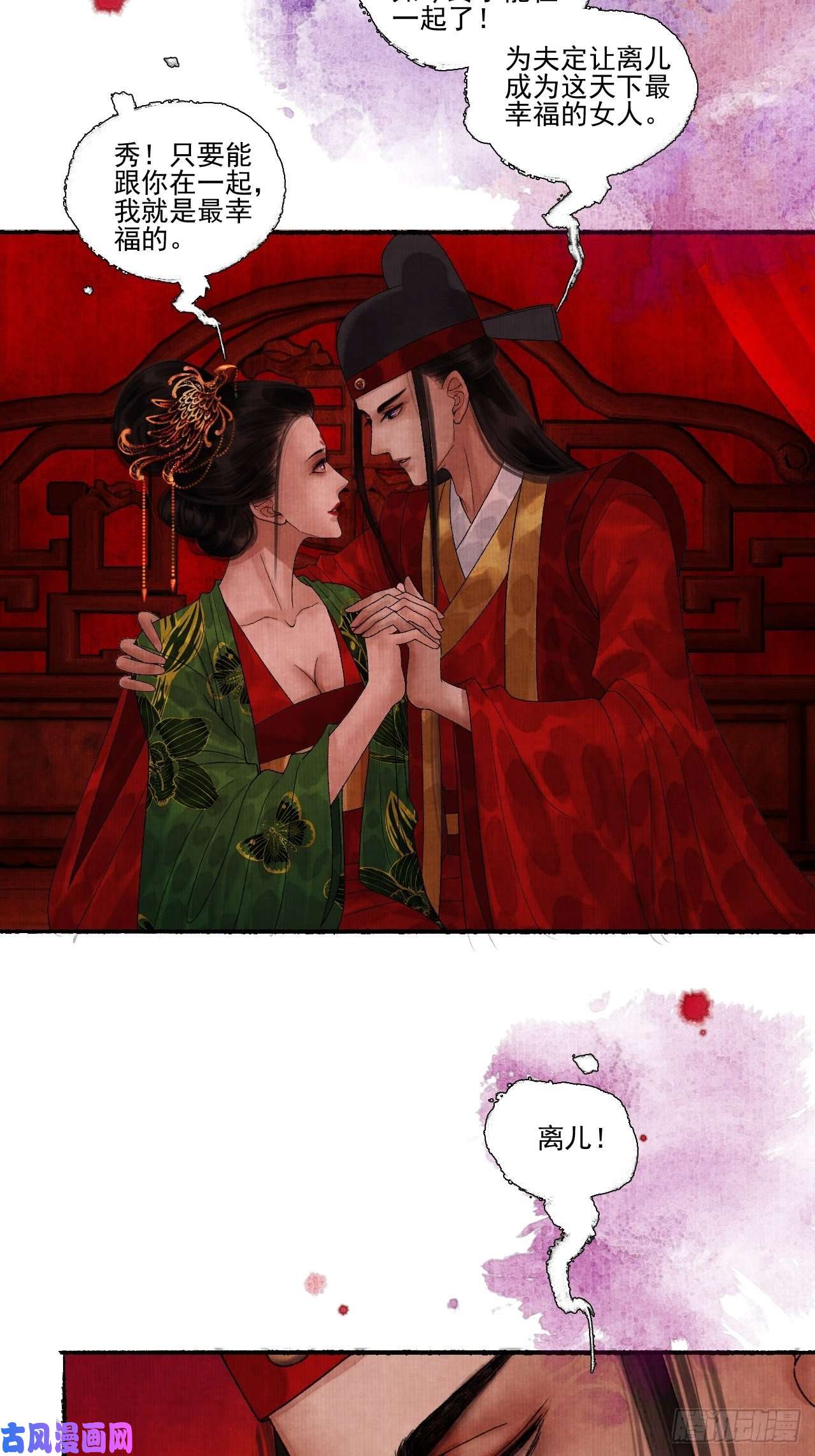 女鬼施主请自重第十八话 黄粱一梦
