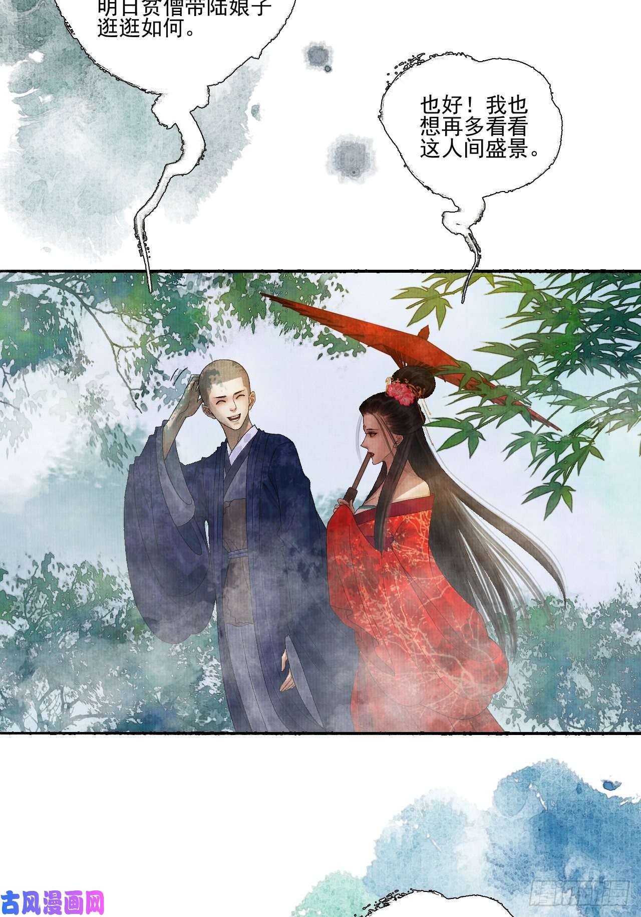 女鬼施主请自重第十八话 黄粱一梦
