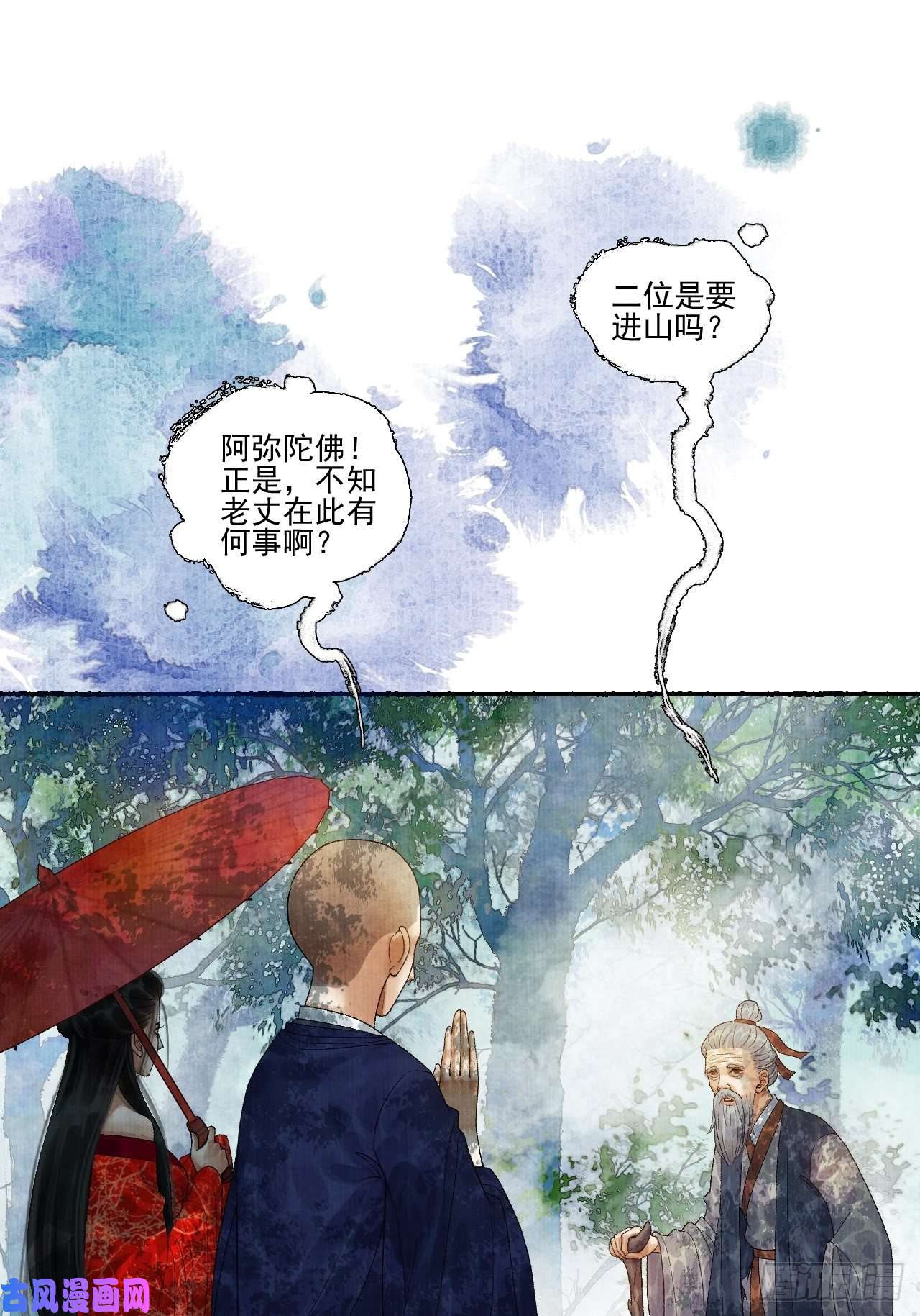 女鬼施主请自重第十八话 黄粱一梦