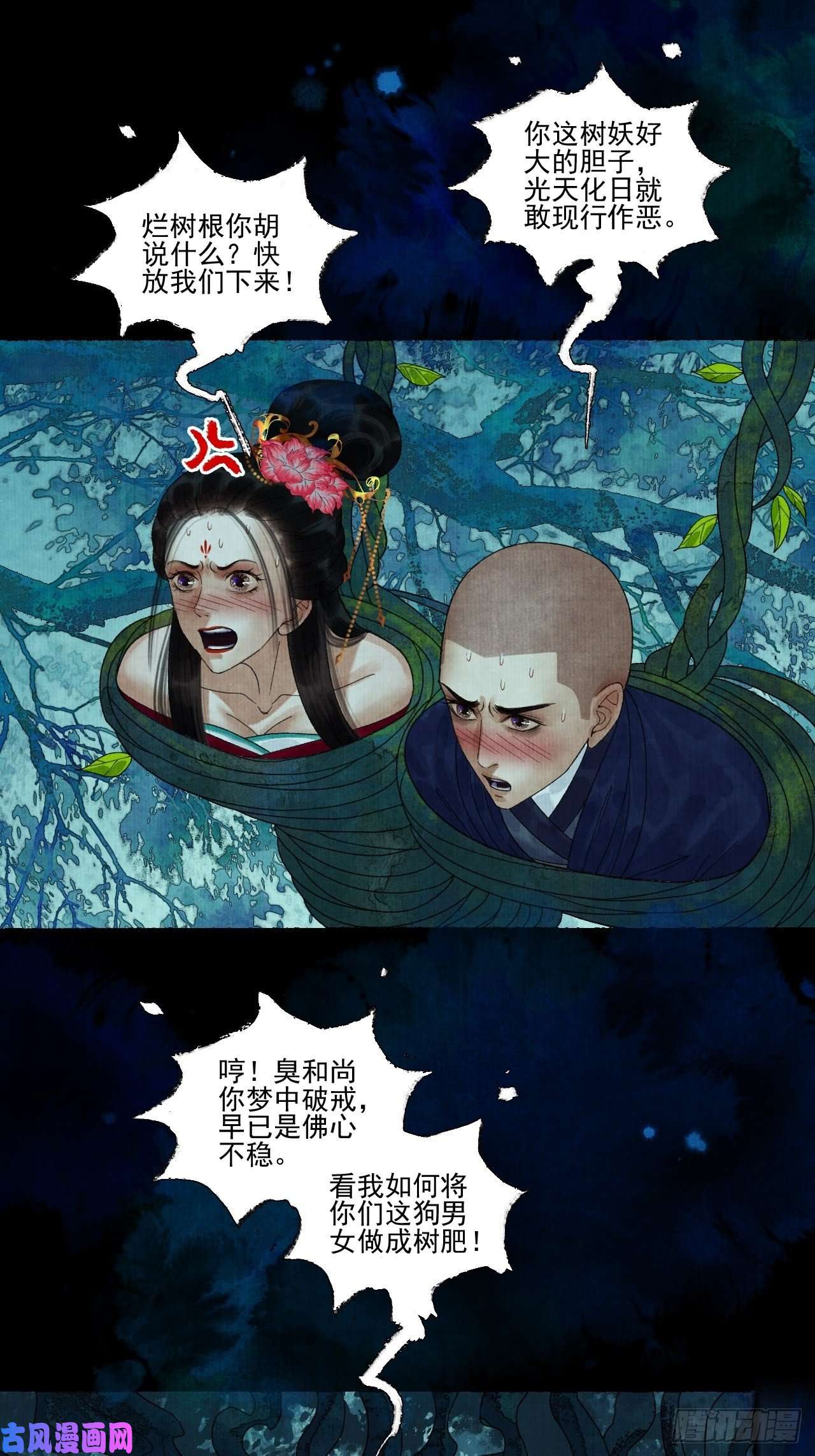 女鬼施主请自重第十九话 梦破
