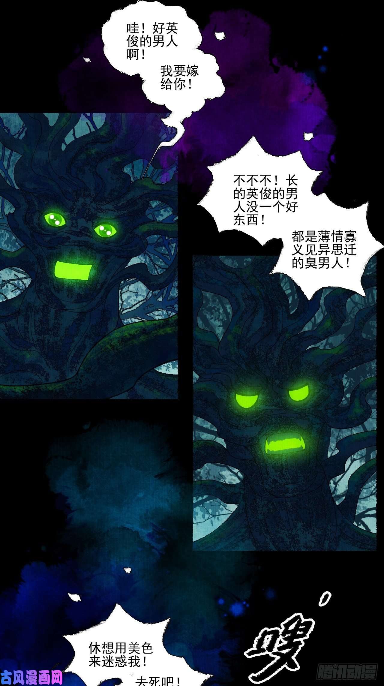 女鬼施主请自重第十九话 梦破