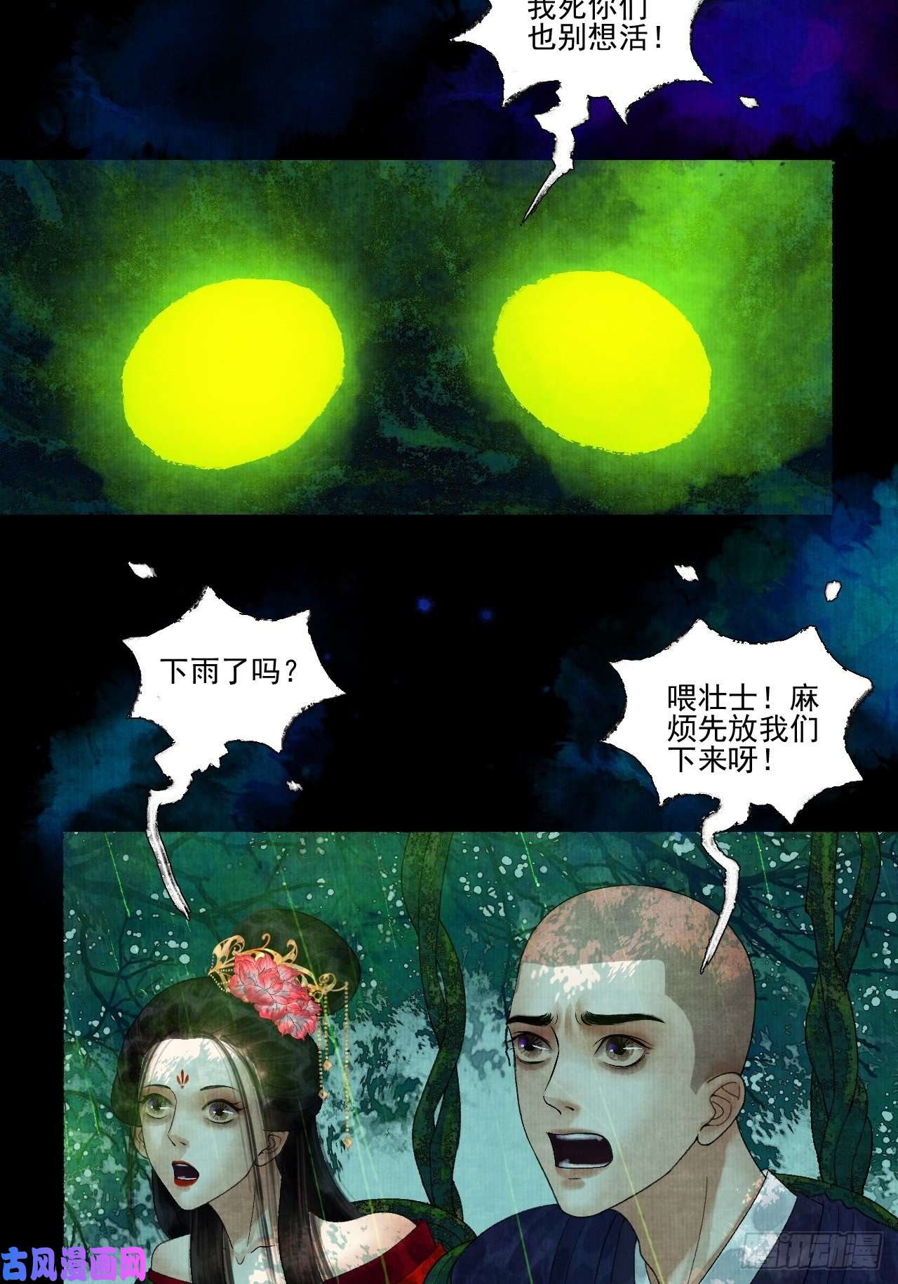 女鬼施主请自重第十九话 梦破