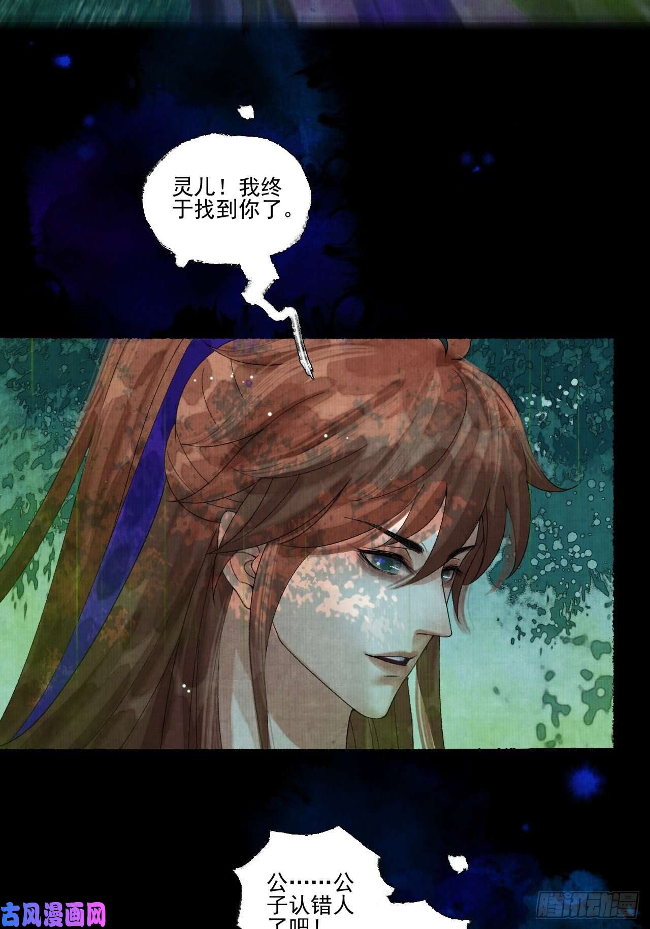 女鬼施主请自重第十九话 梦破