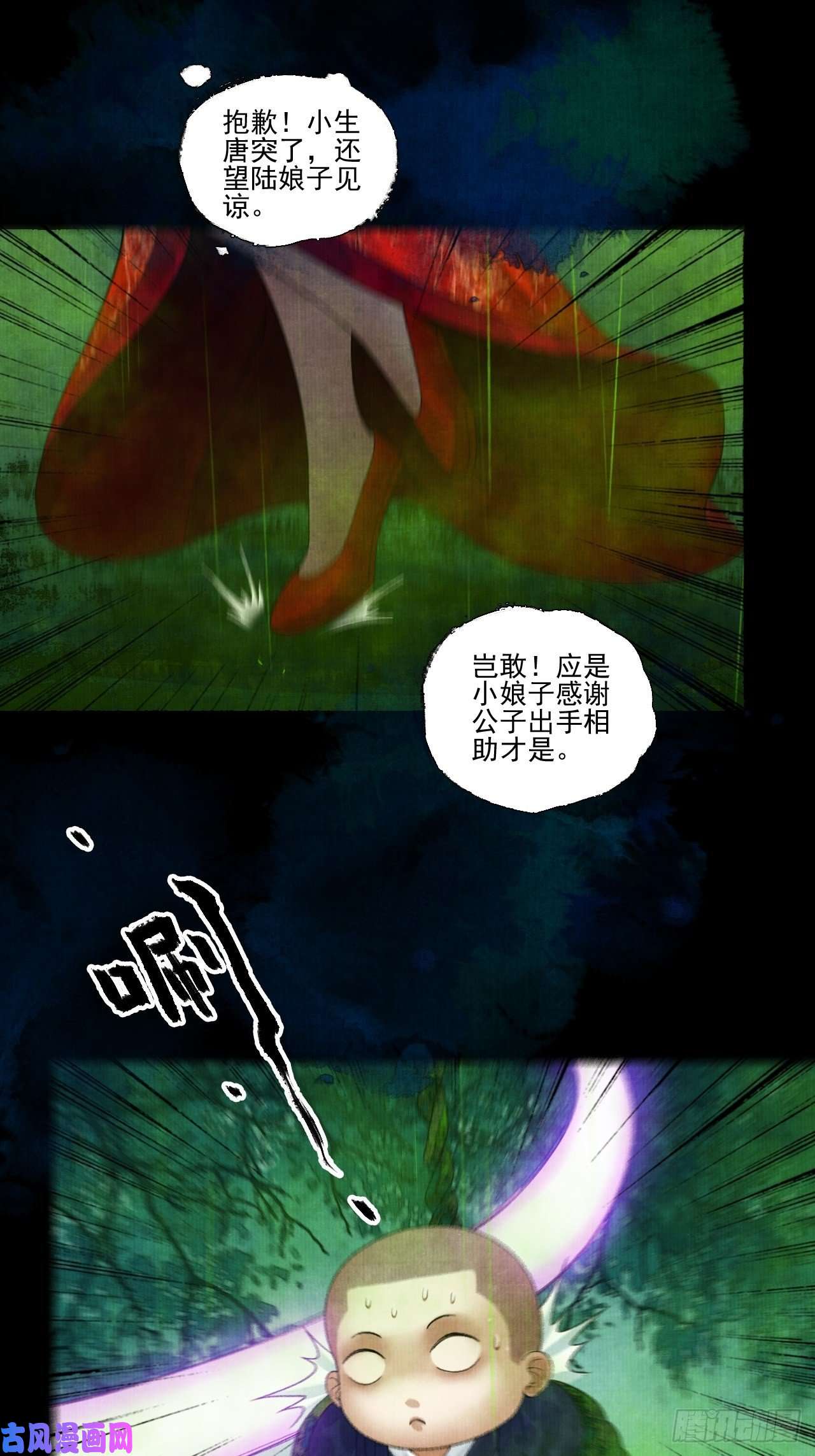 女鬼施主请自重第十九话 梦破